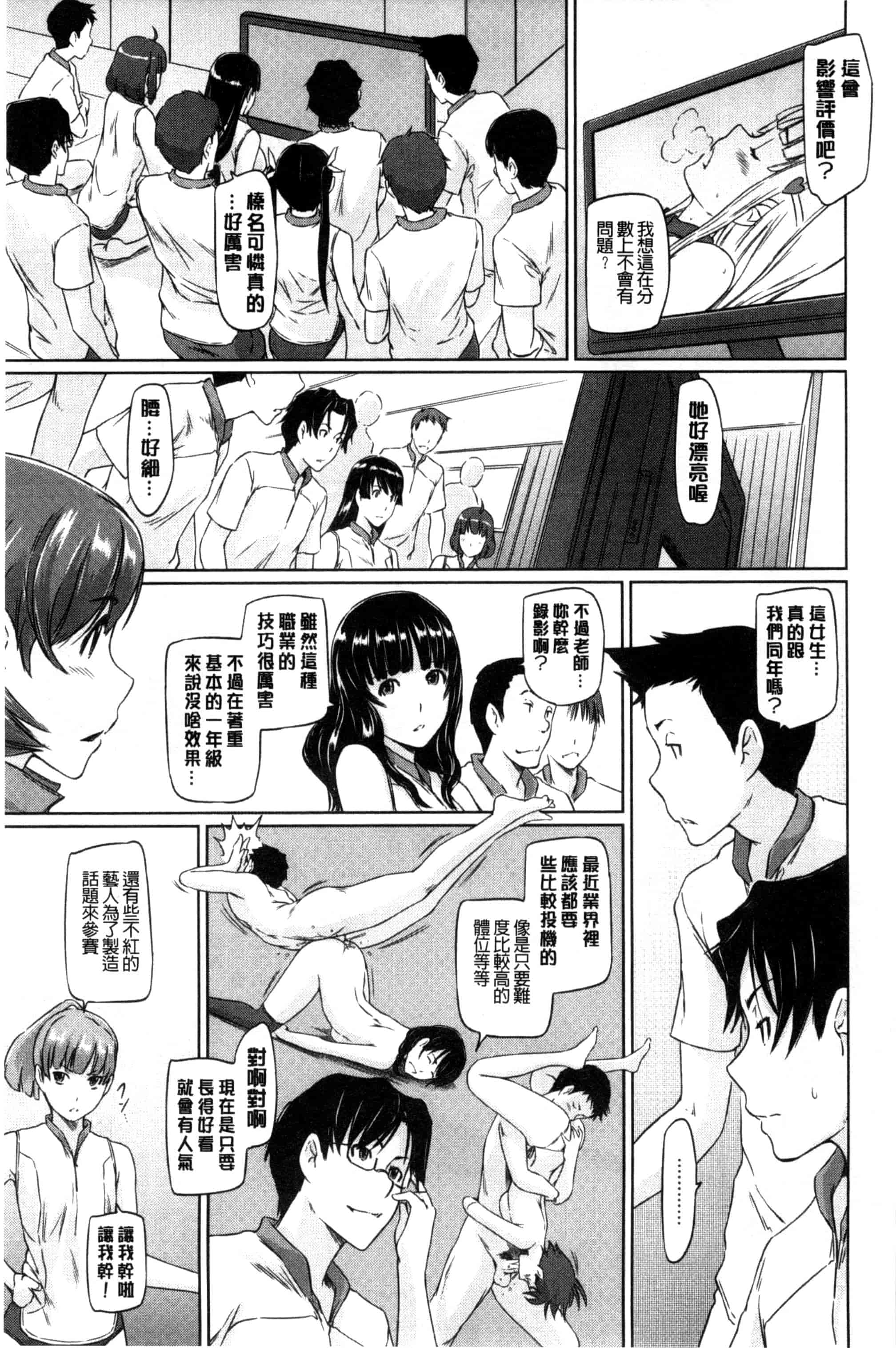 汉化版-(成年コミック) [如月群真] 好きになったら一直線！ 喜歡上了的話就一直線！ [風與Y⑨製作]_第3集