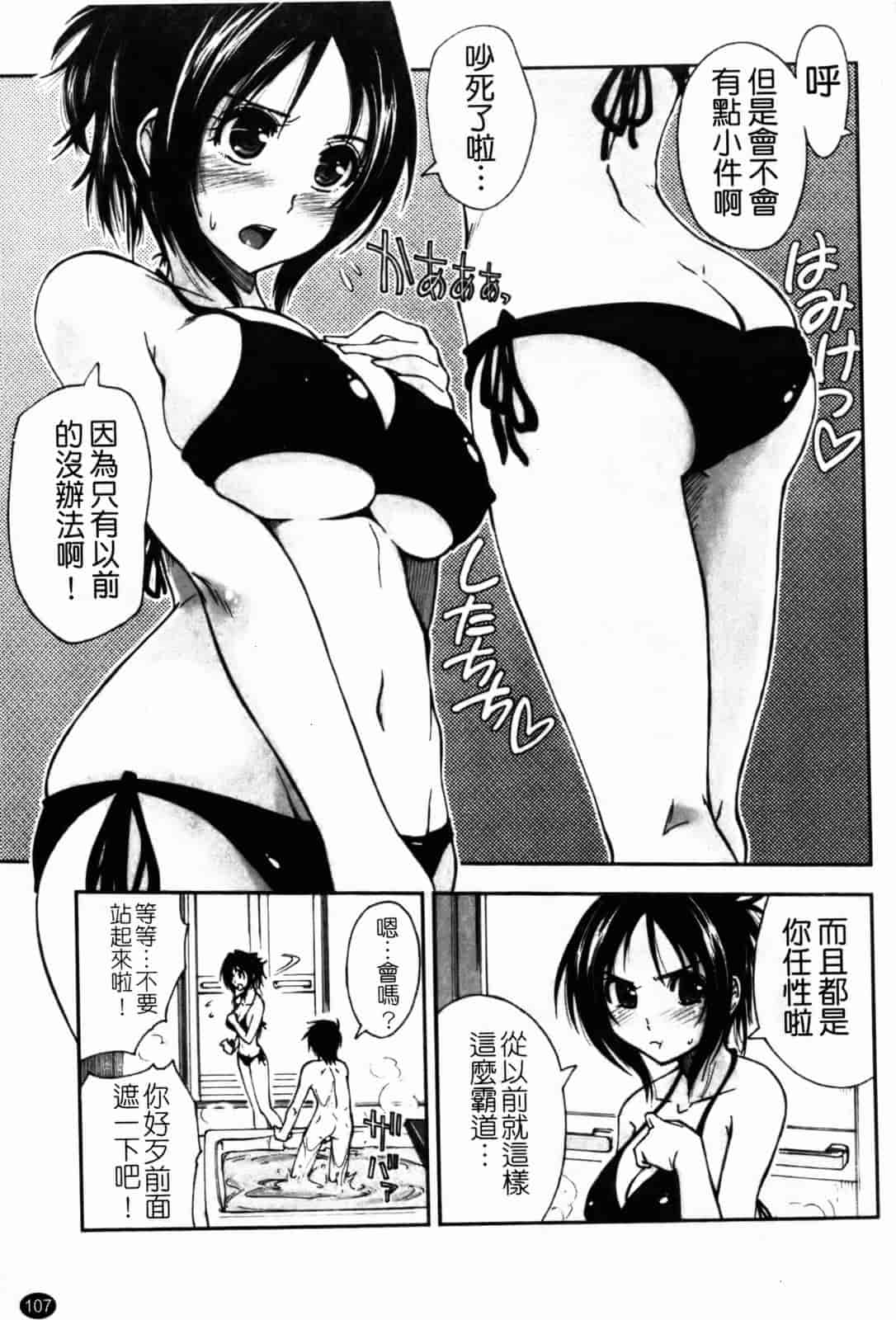 汉化版-[上乃龍也] 「身体中、ヌルヌルです。」_第3集