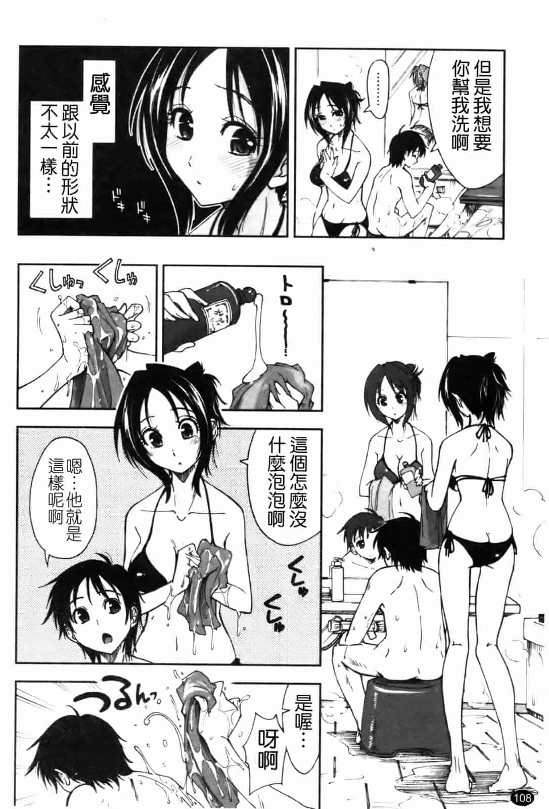 汉化版-[上乃龍也] 「身体中、ヌルヌルです。」_第3集