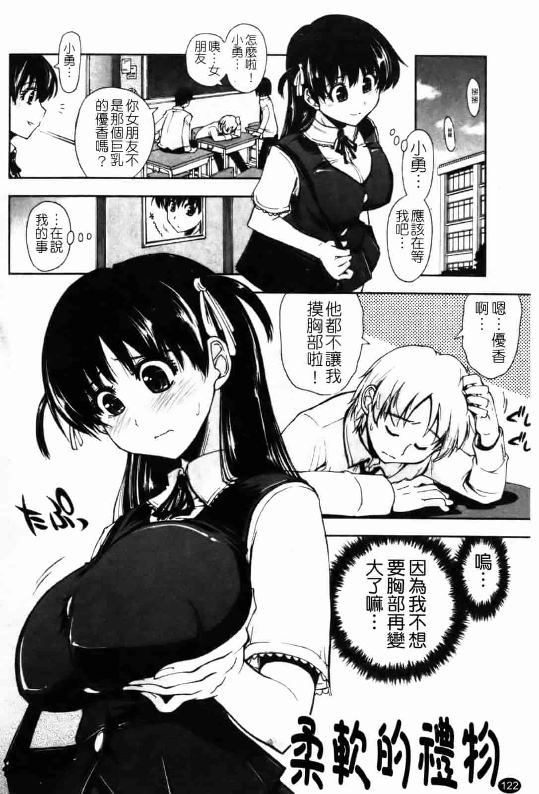汉化版-[上乃龍也] 「身体中、ヌルヌルです。」_第4集