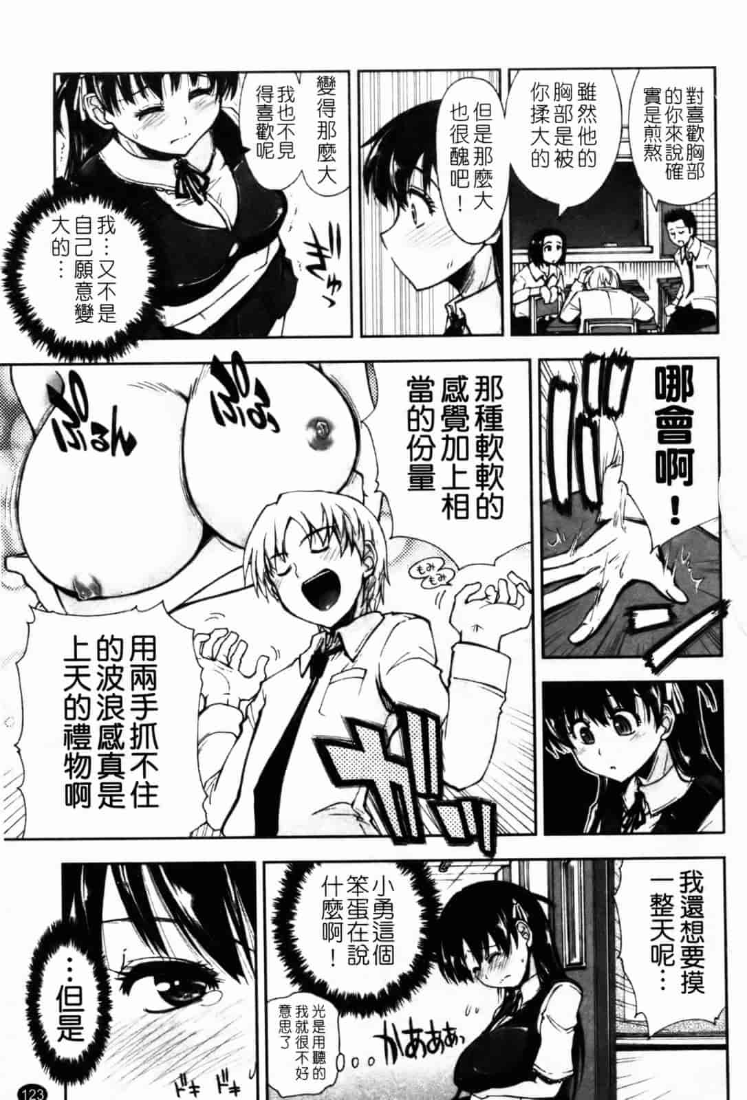 汉化版-[上乃龍也] 「身体中、ヌルヌルです。」_第4集