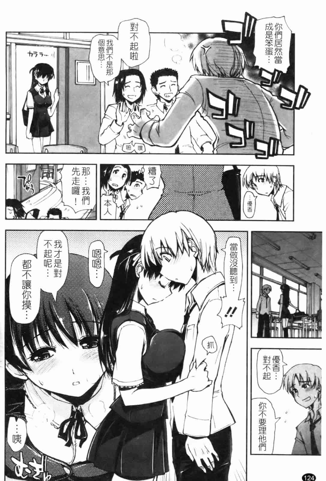 汉化版-[上乃龍也] 「身体中、ヌルヌルです。」_第4集