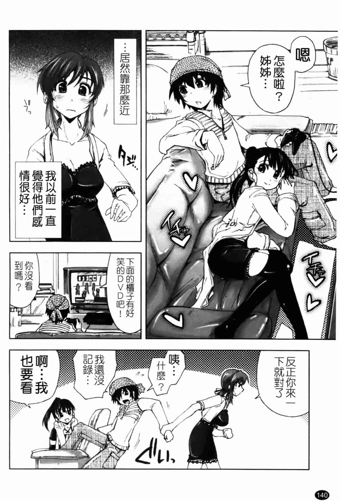 汉化版-[上乃龍也] 「身体中、ヌルヌルです。」_第4集