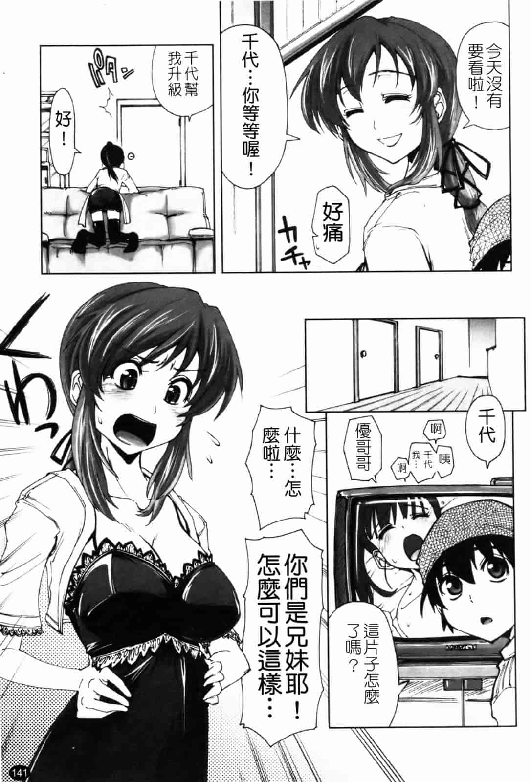 汉化版-[上乃龍也] 「身体中、ヌルヌルです。」_第4集