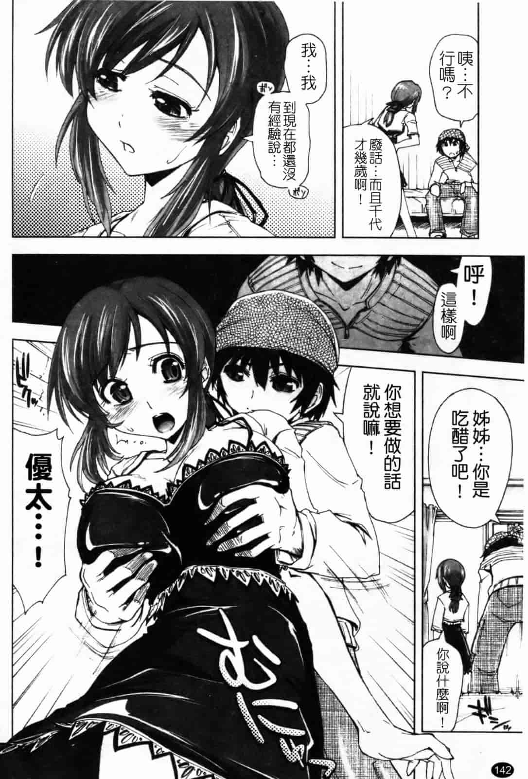 汉化版-[上乃龍也] 「身体中、ヌルヌルです。」_第4集
