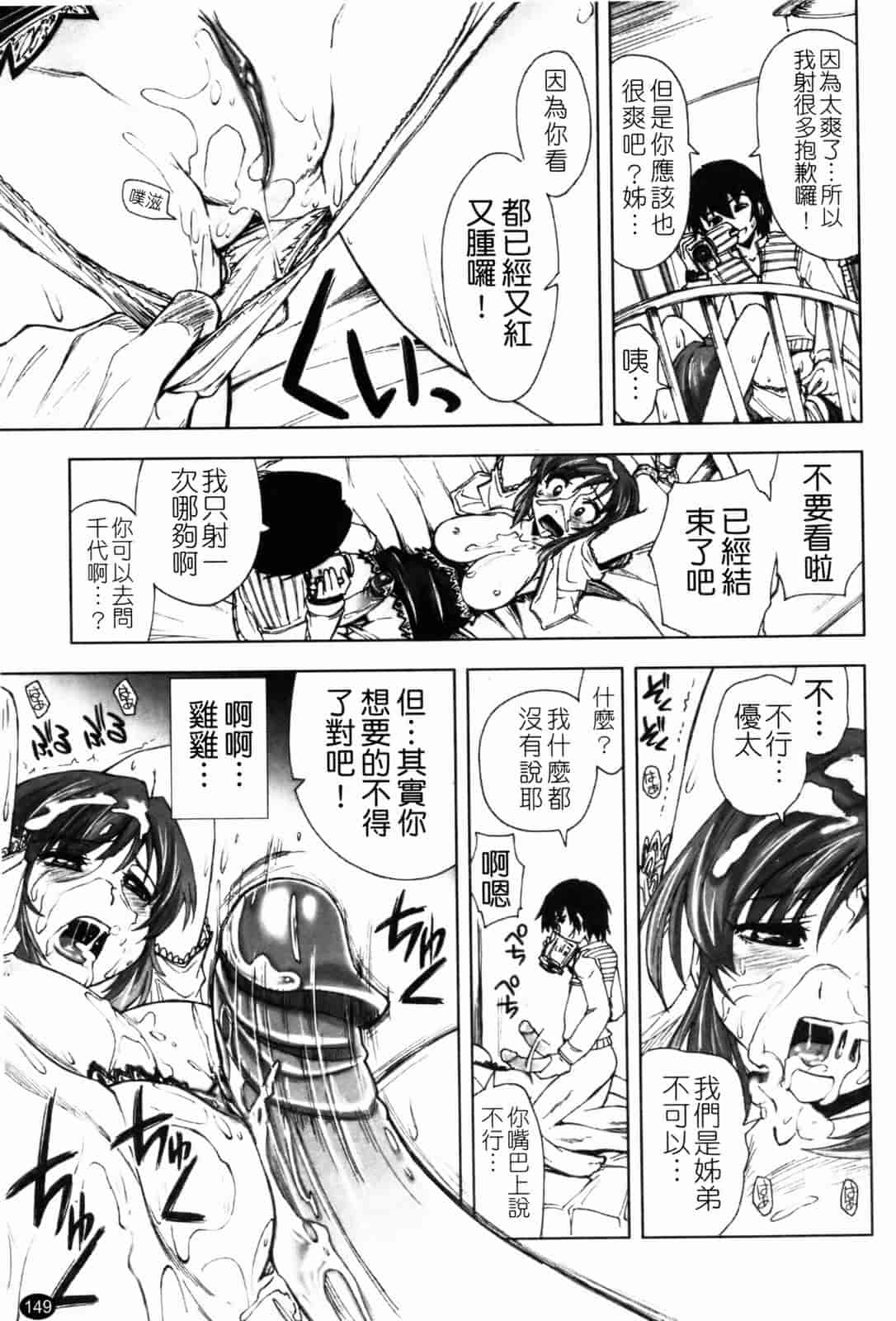 汉化版-[上乃龍也] 「身体中、ヌルヌルです。」_第4集