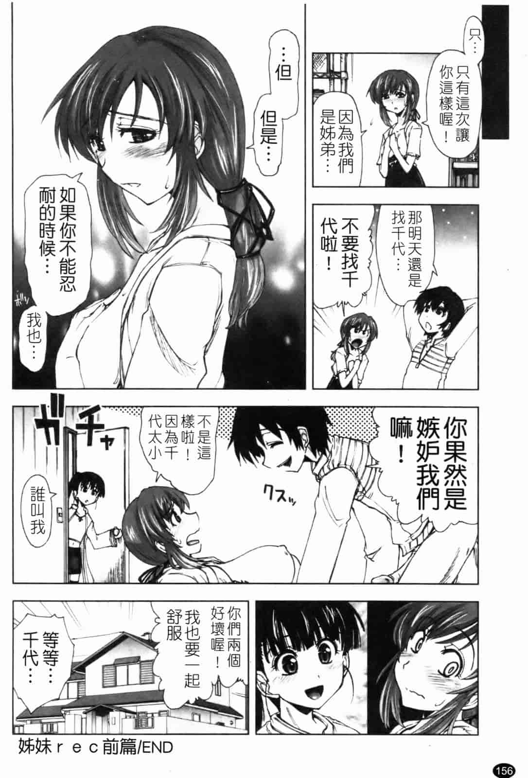 汉化版-[上乃龍也] 「身体中、ヌルヌルです。」_第4集