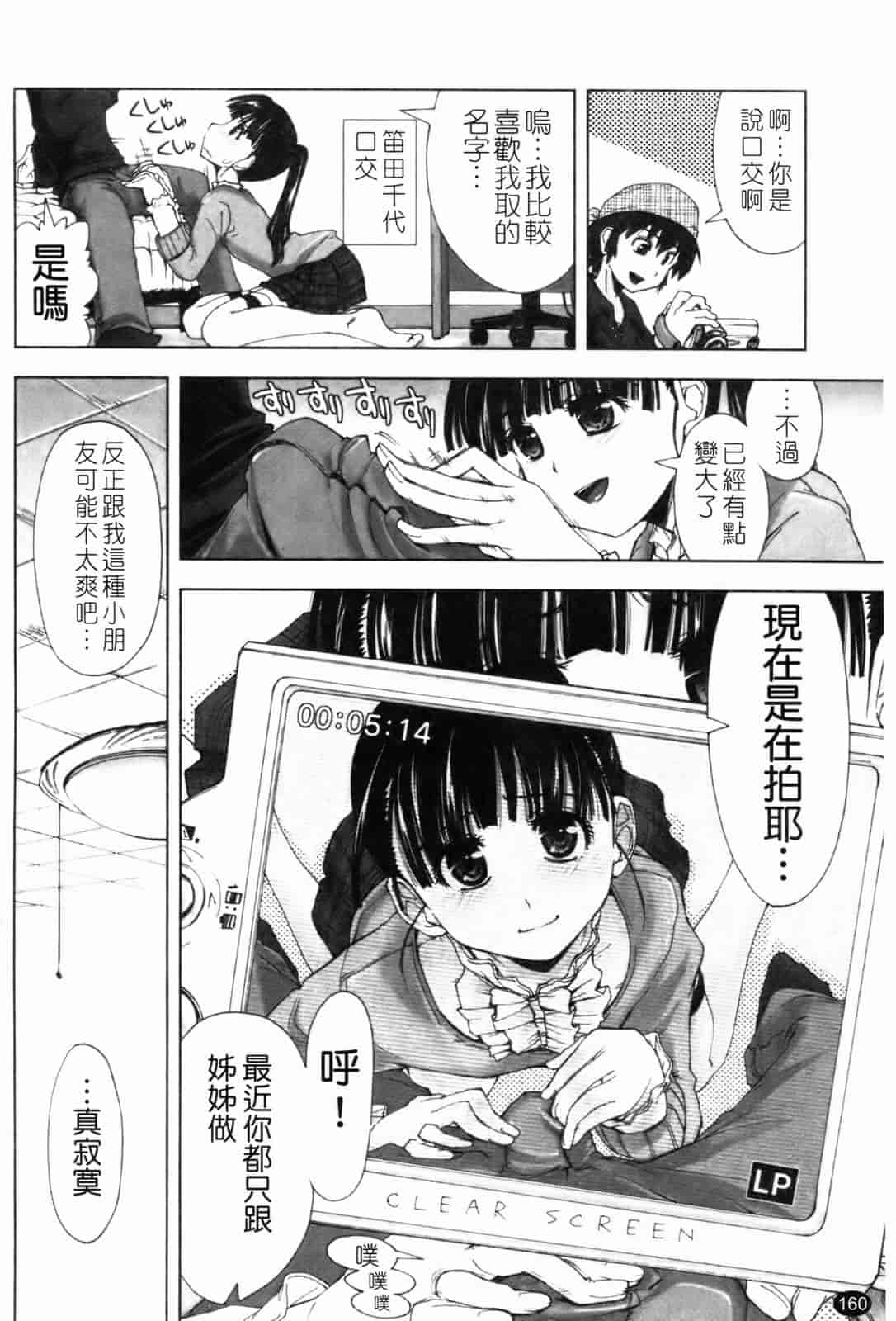 汉化版-[上乃龍也] 「身体中、ヌルヌルです。」_第5集