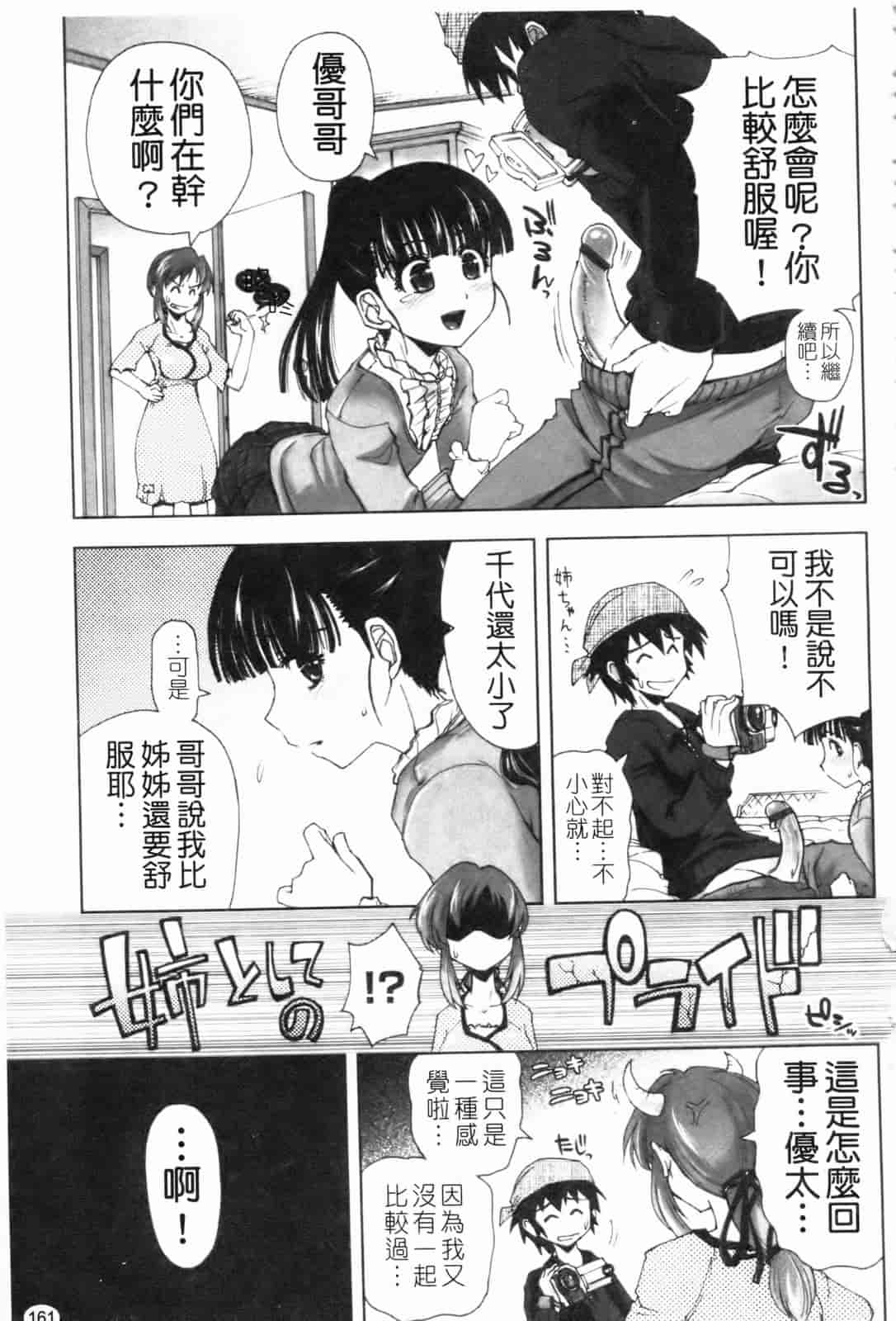 汉化版-[上乃龍也] 「身体中、ヌルヌルです。」_第5集