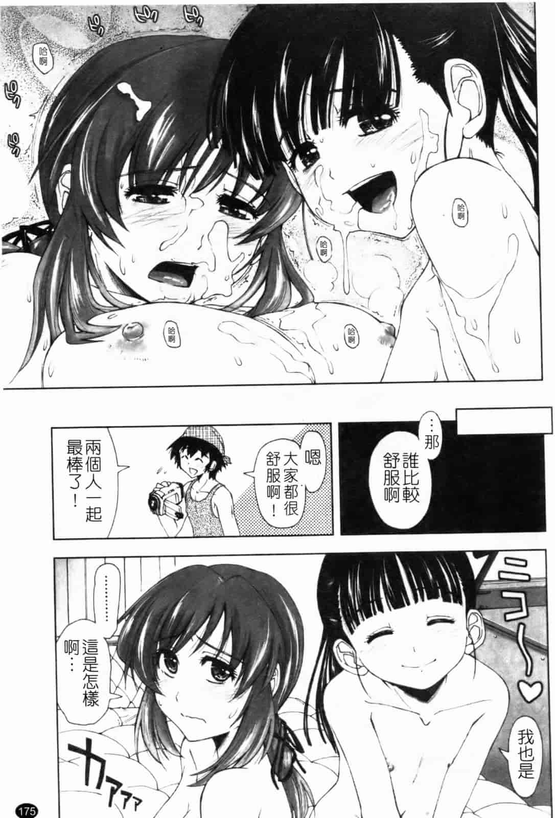 汉化版-[上乃龍也] 「身体中、ヌルヌルです。」_第5集