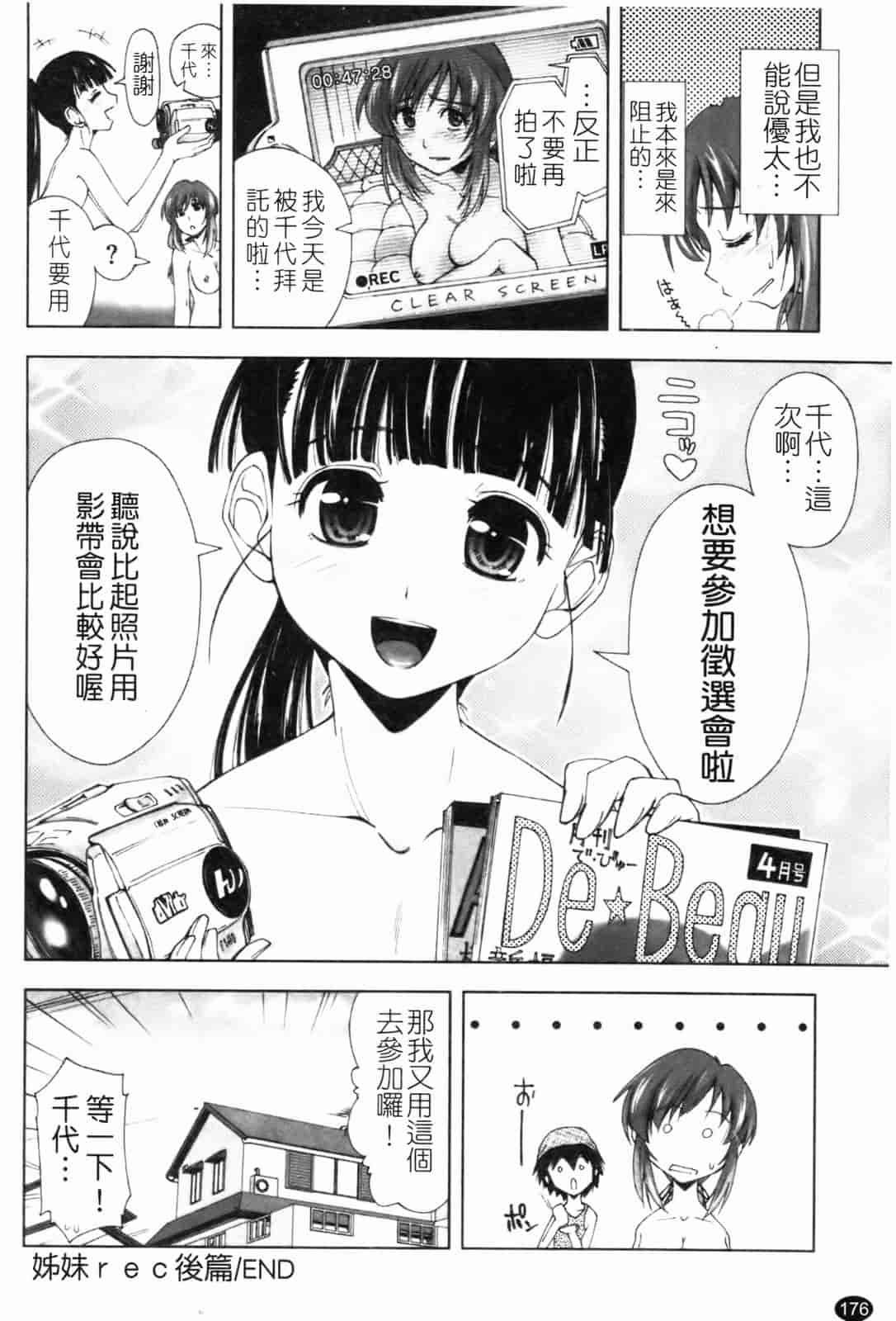 汉化版-[上乃龍也] 「身体中、ヌルヌルです。」_第5集