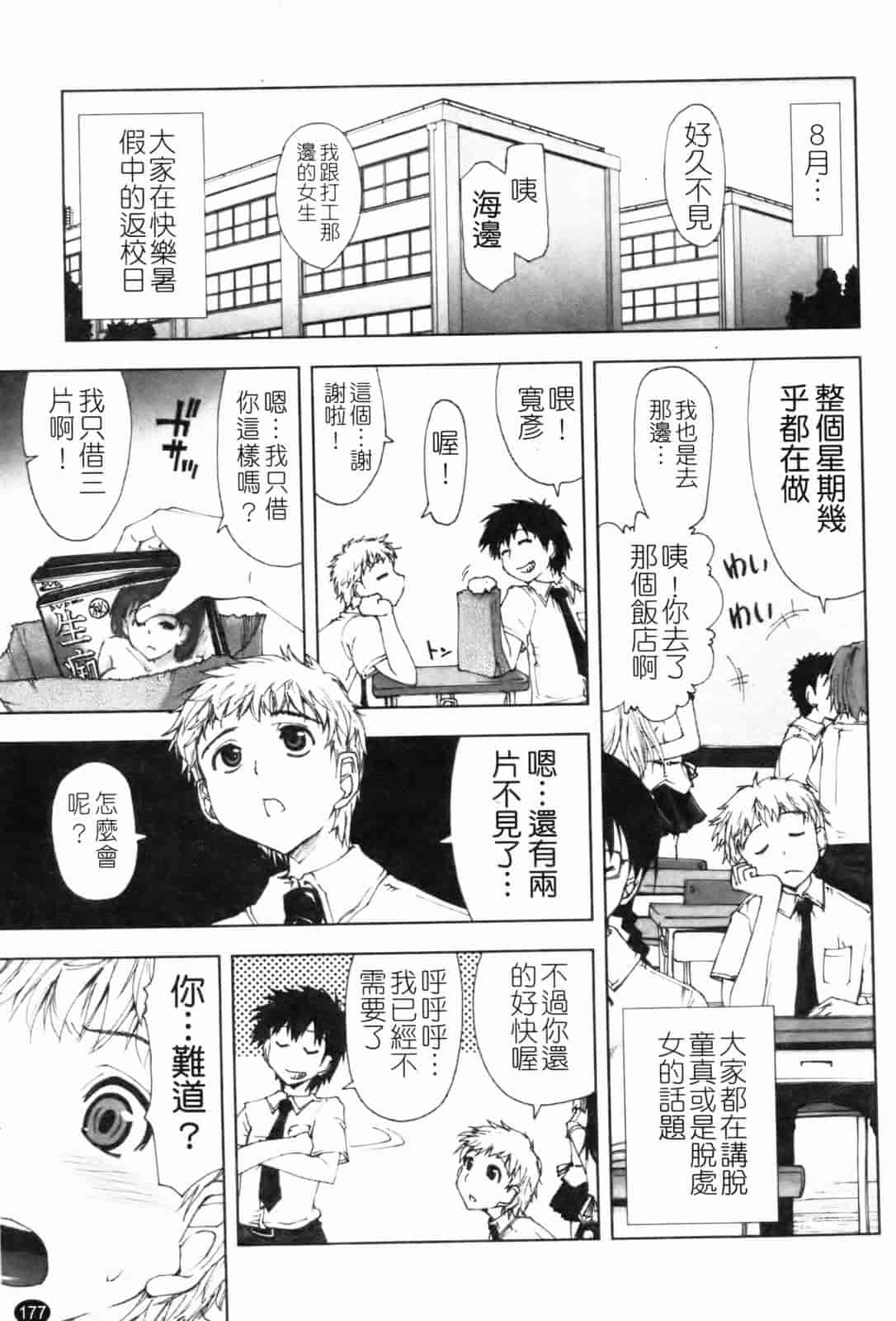 汉化版-[上乃龍也] 「身体中、ヌルヌルです。」_第5集