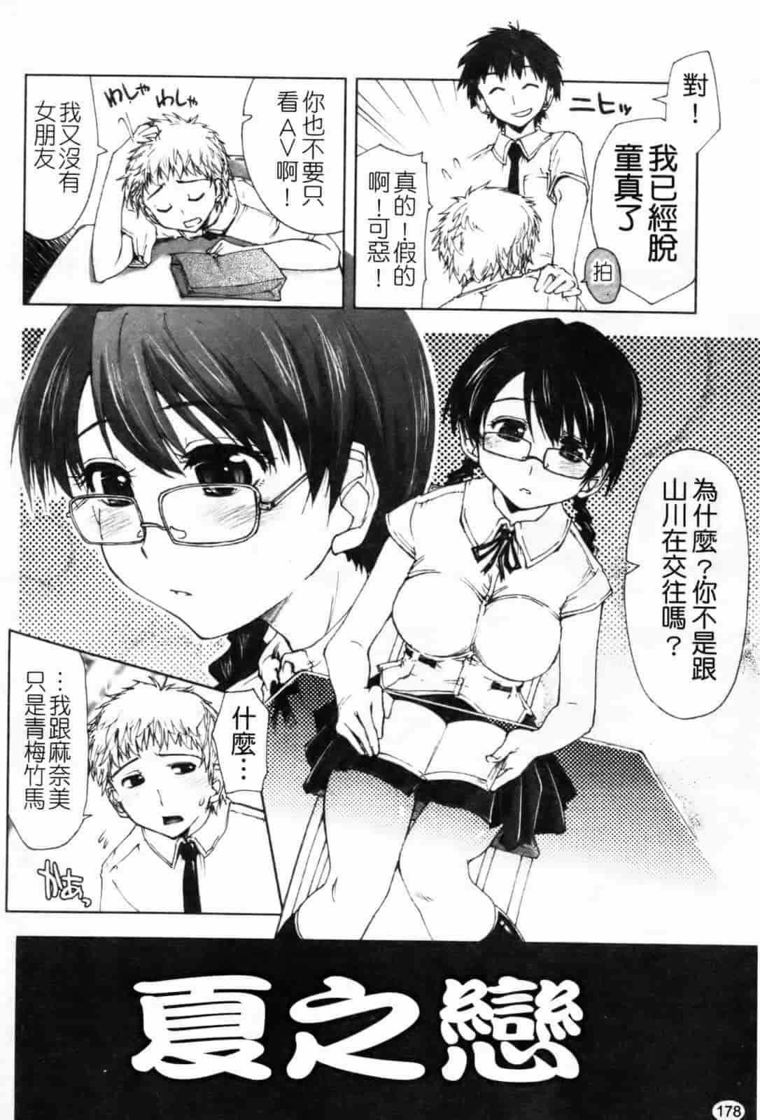汉化版-[上乃龍也] 「身体中、ヌルヌルです。」_第5集