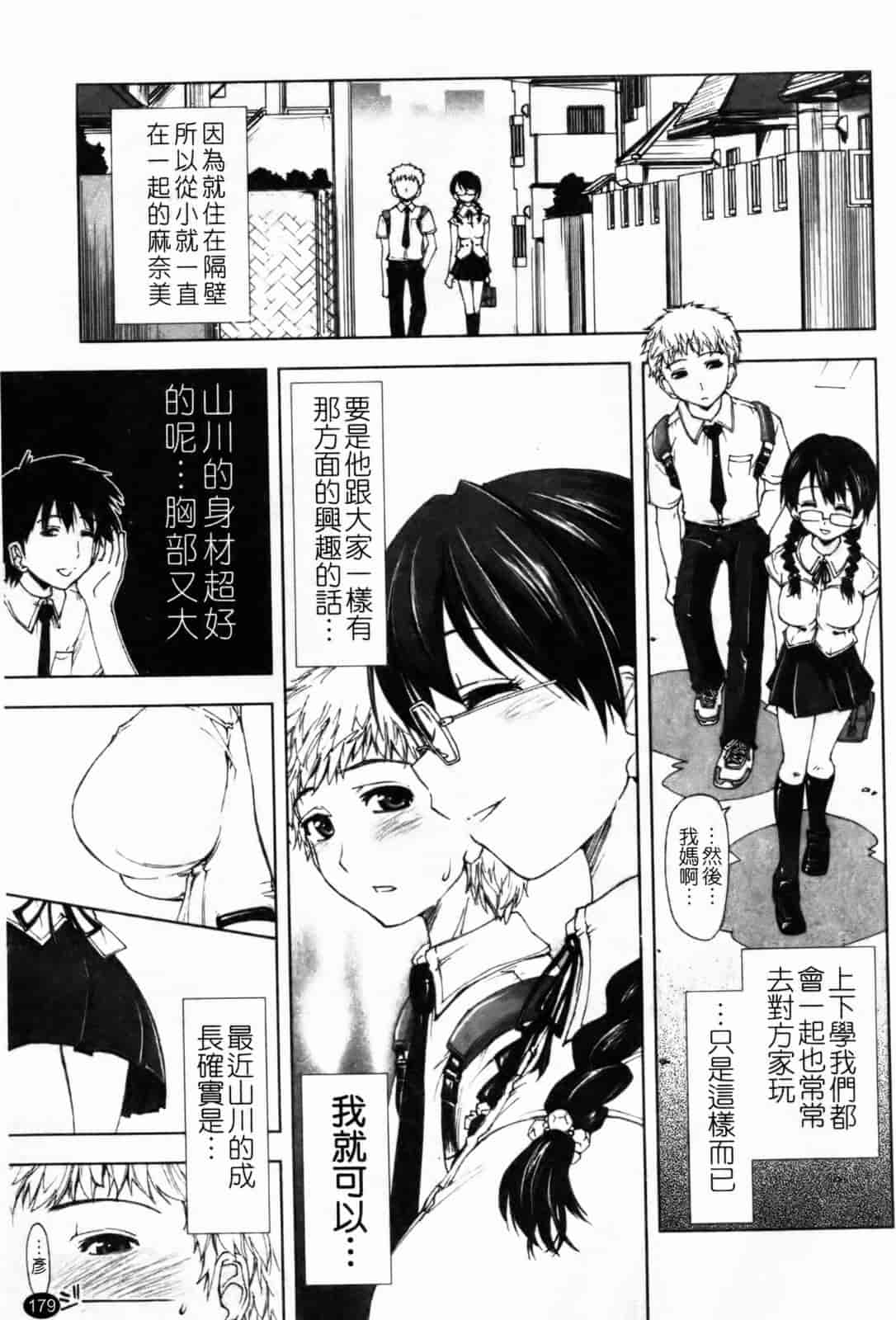 汉化版-[上乃龍也] 「身体中、ヌルヌルです。」_第5集