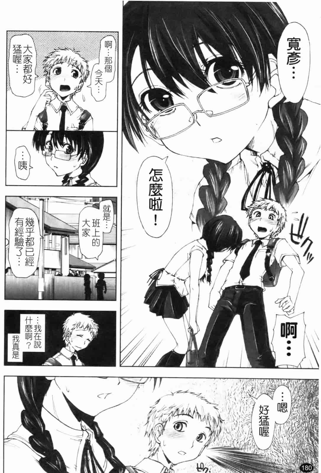 汉化版-[上乃龍也] 「身体中、ヌルヌルです。」_第5集