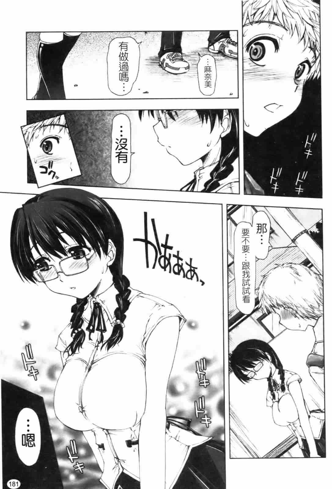 汉化版-[上乃龍也] 「身体中、ヌルヌルです。」_第5集