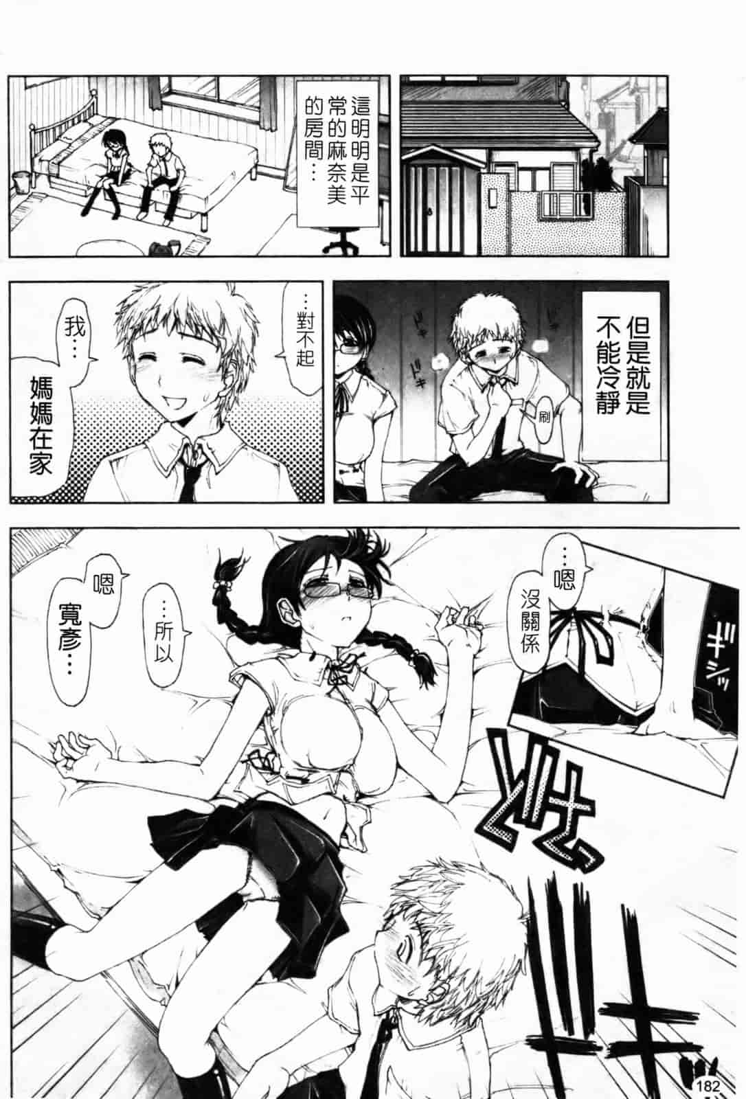 汉化版-[上乃龍也] 「身体中、ヌルヌルです。」_第5集