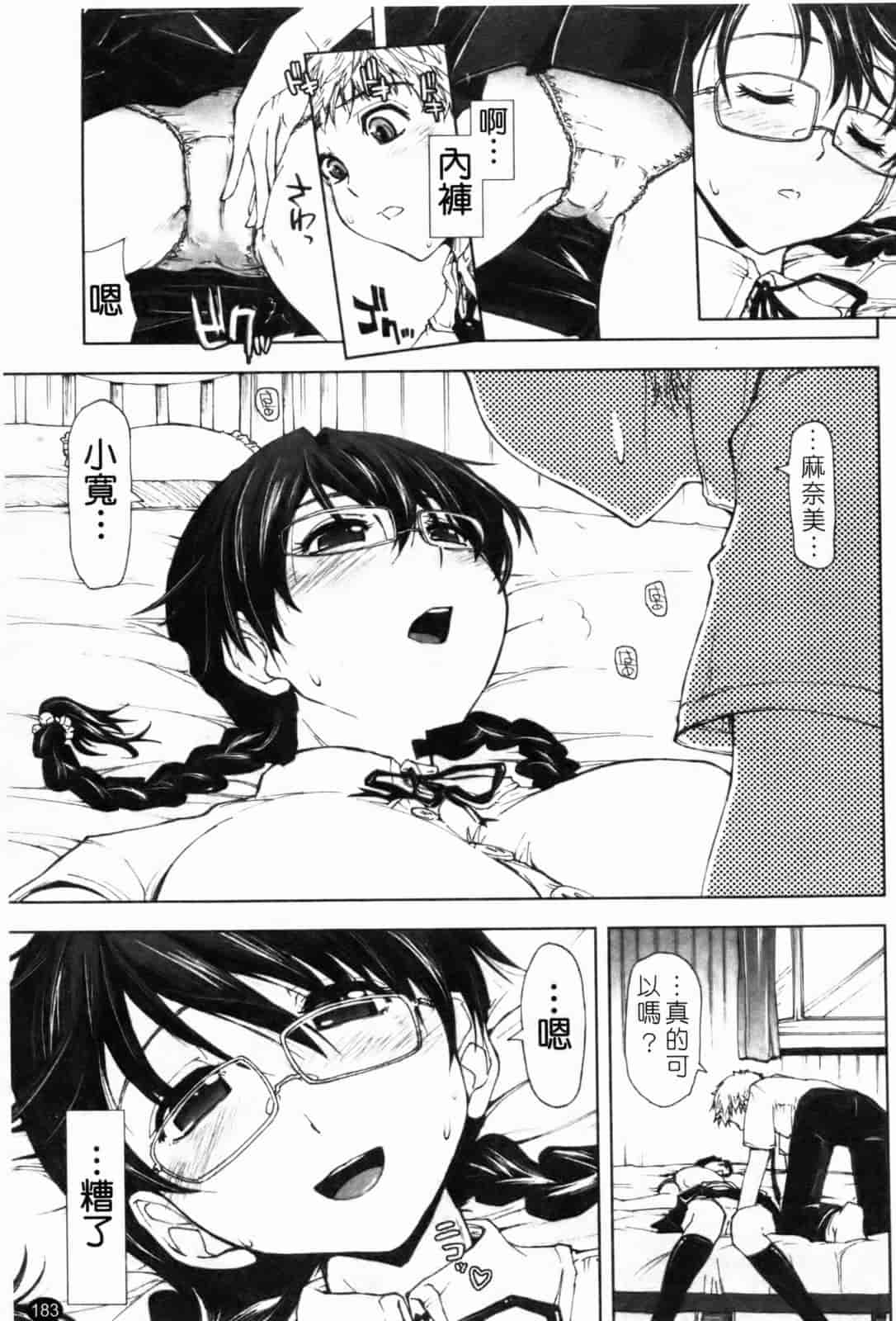 汉化版-[上乃龍也] 「身体中、ヌルヌルです。」_第5集
