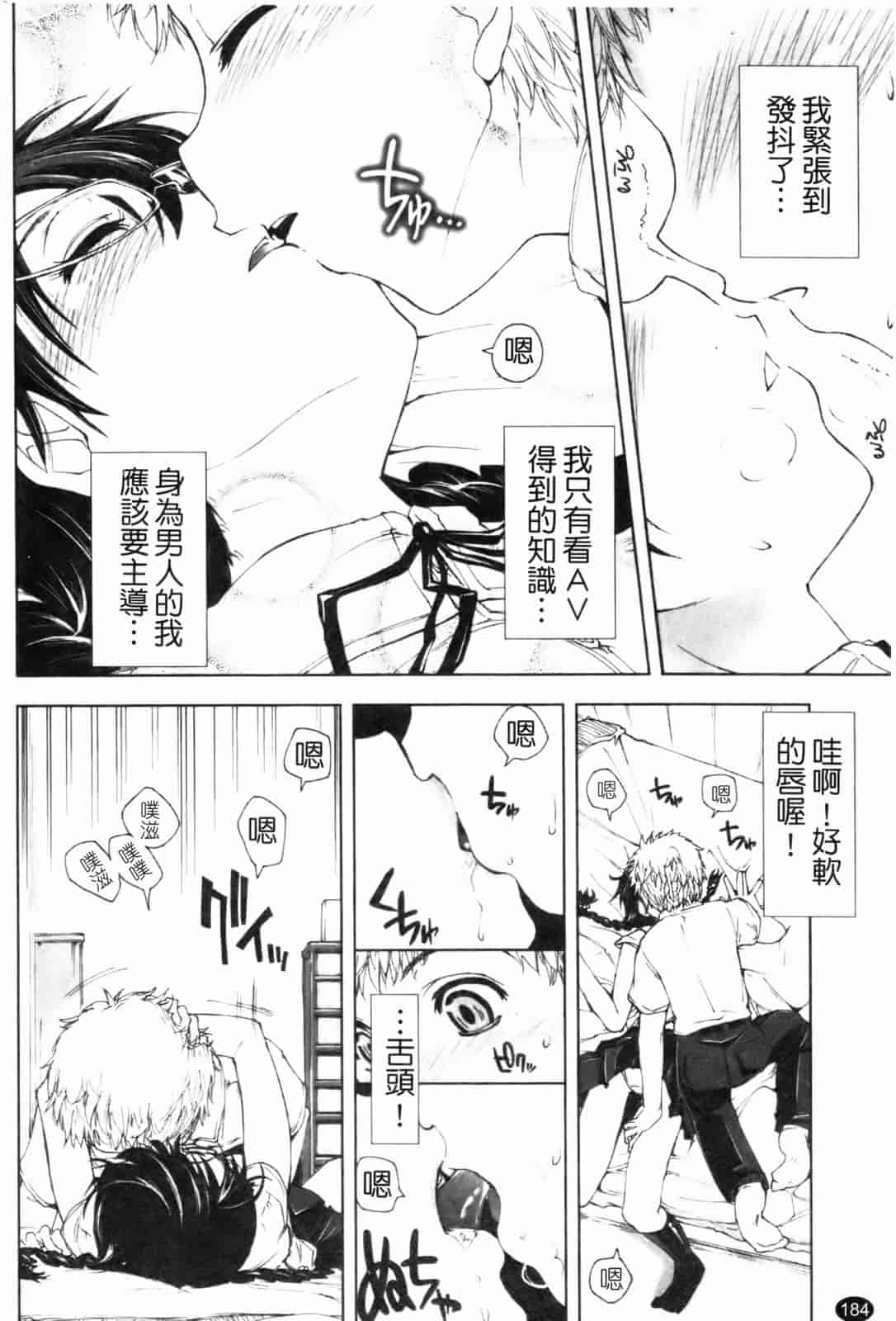 汉化版-[上乃龍也] 「身体中、ヌルヌルです。」_第5集