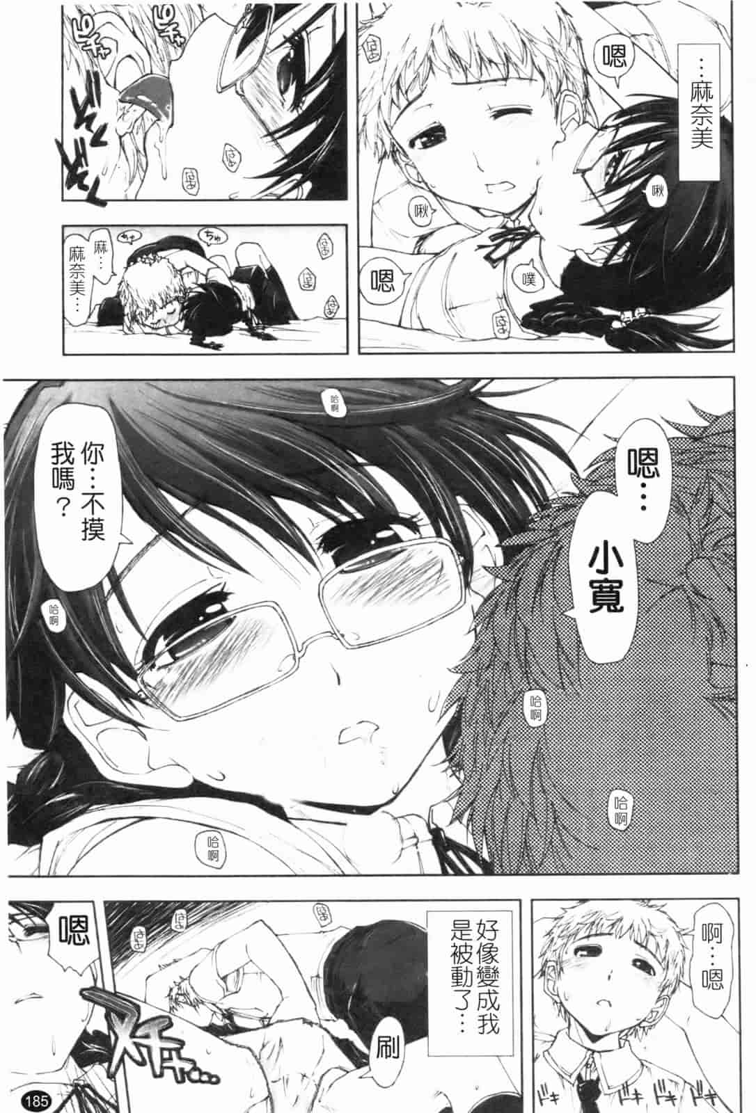 汉化版-[上乃龍也] 「身体中、ヌルヌルです。」_第5集