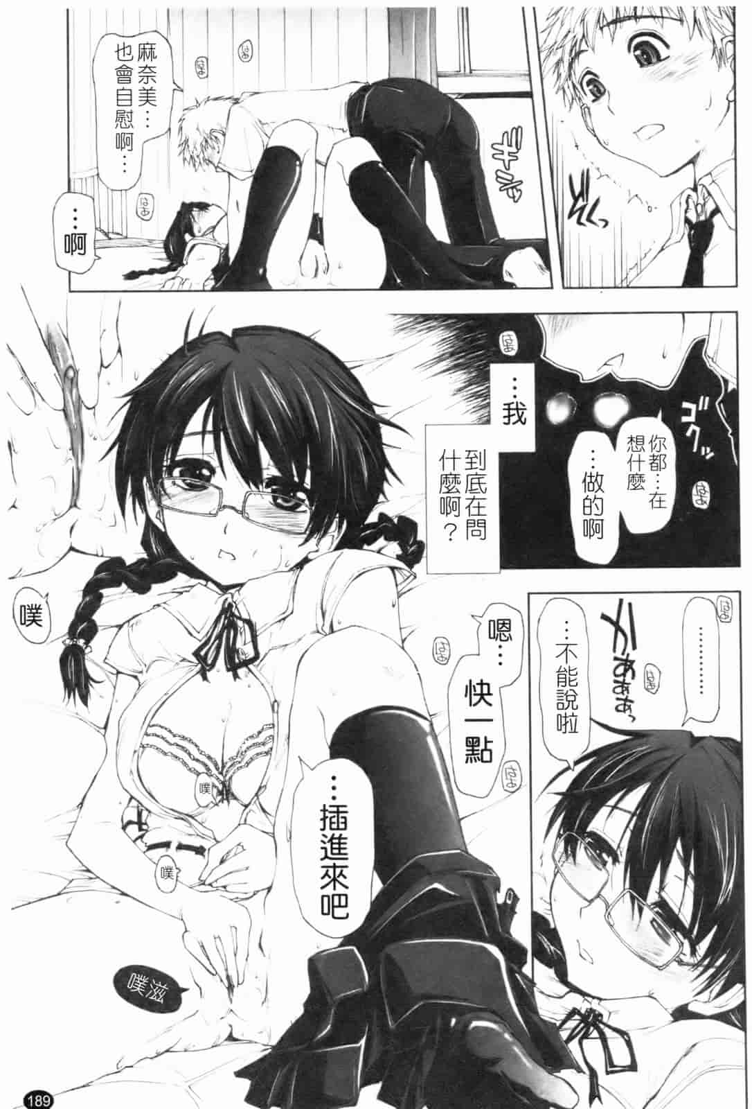 汉化版-[上乃龍也] 「身体中、ヌルヌルです。」_第5集