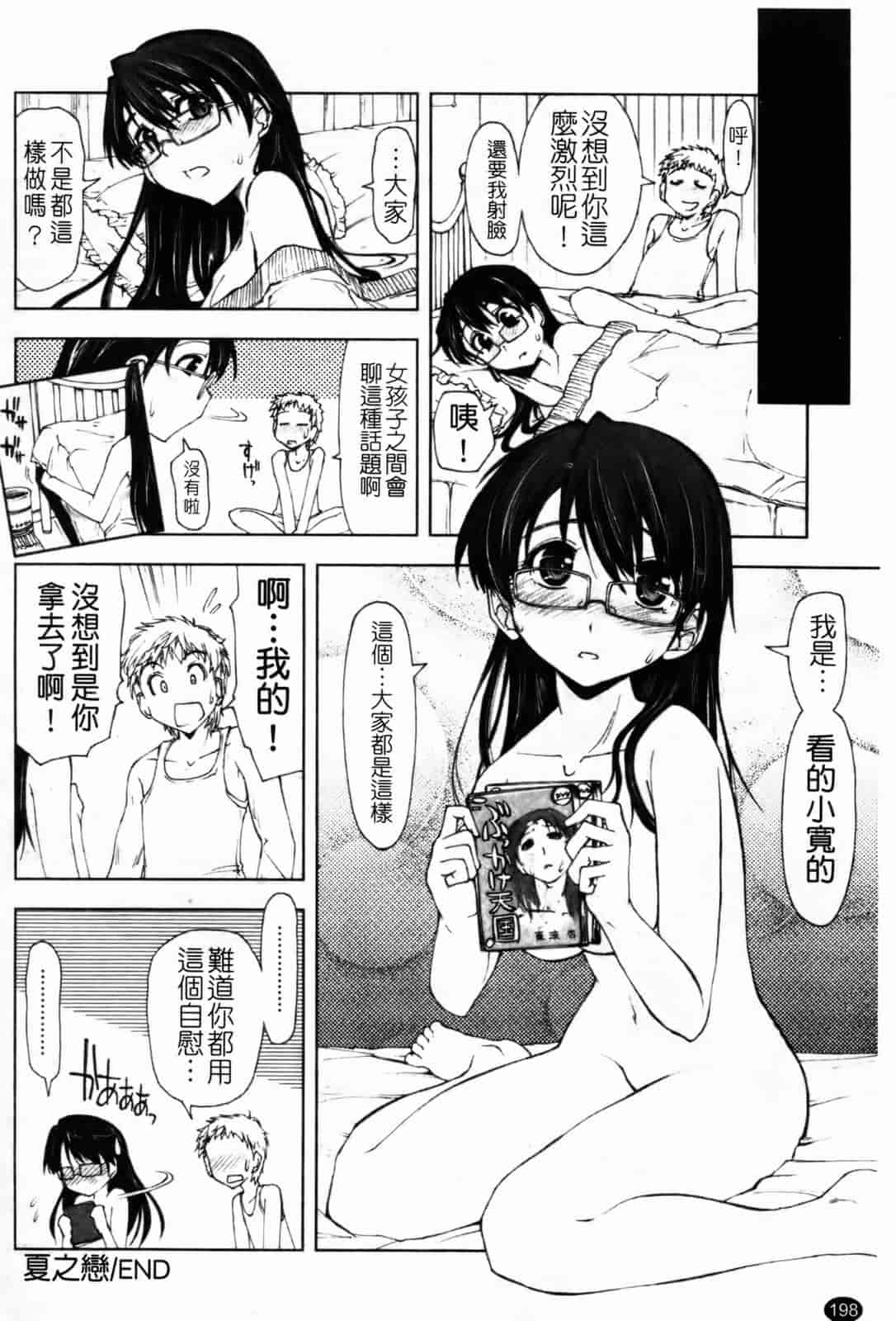 汉化版-[上乃龍也] 「身体中、ヌルヌルです。」_第5集