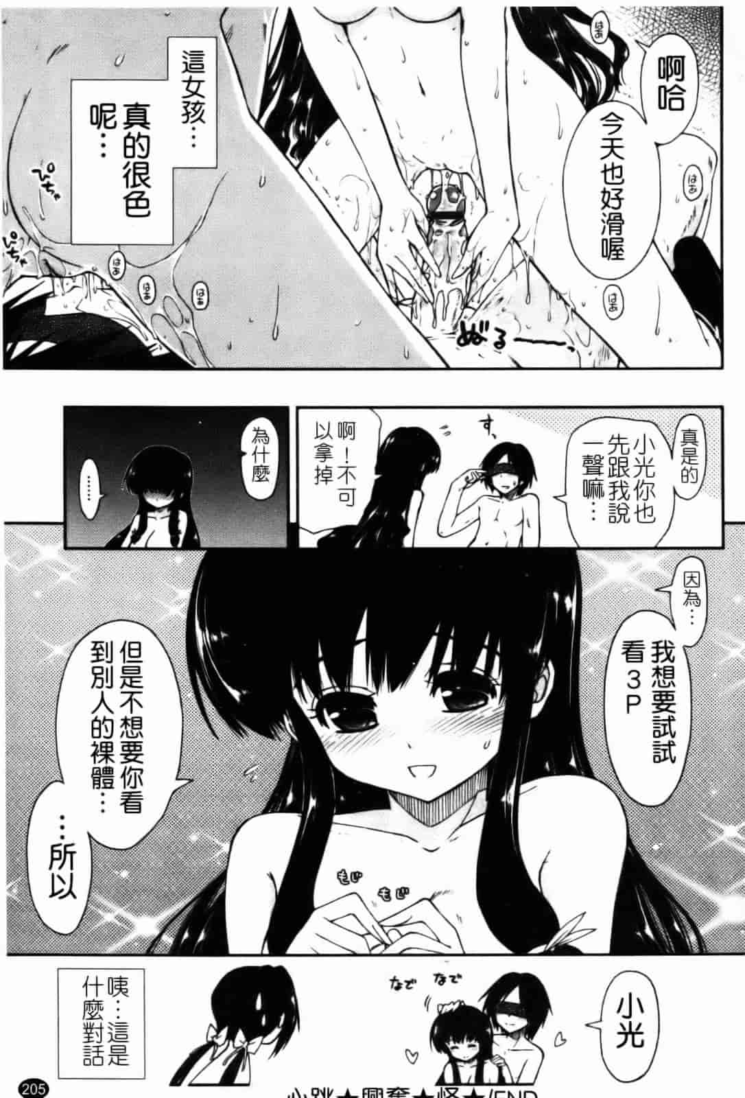 汉化版-[上乃龍也] 「身体中、ヌルヌルです。」_第6集