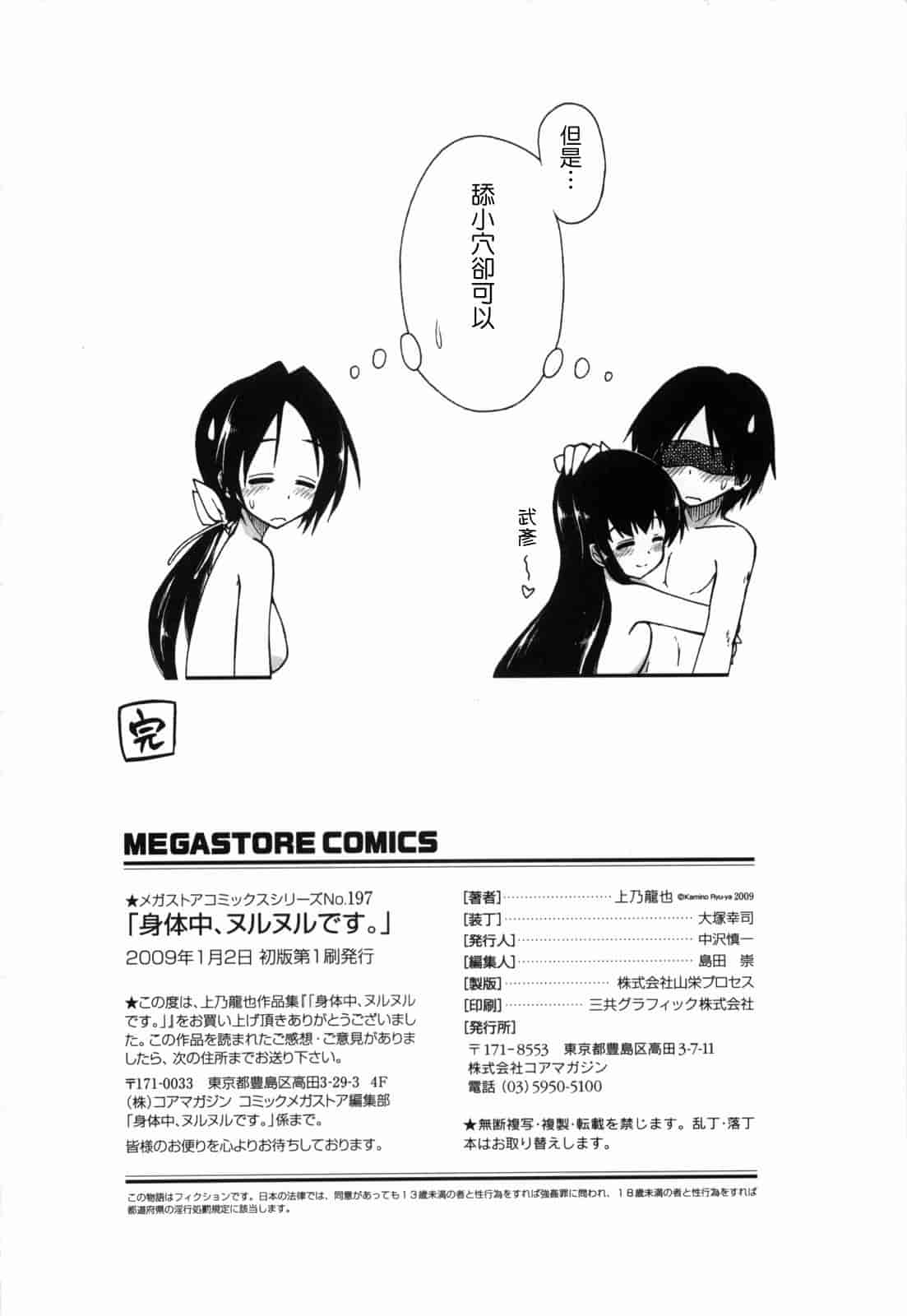 汉化版-[上乃龍也] 「身体中、ヌルヌルです。」_第6集