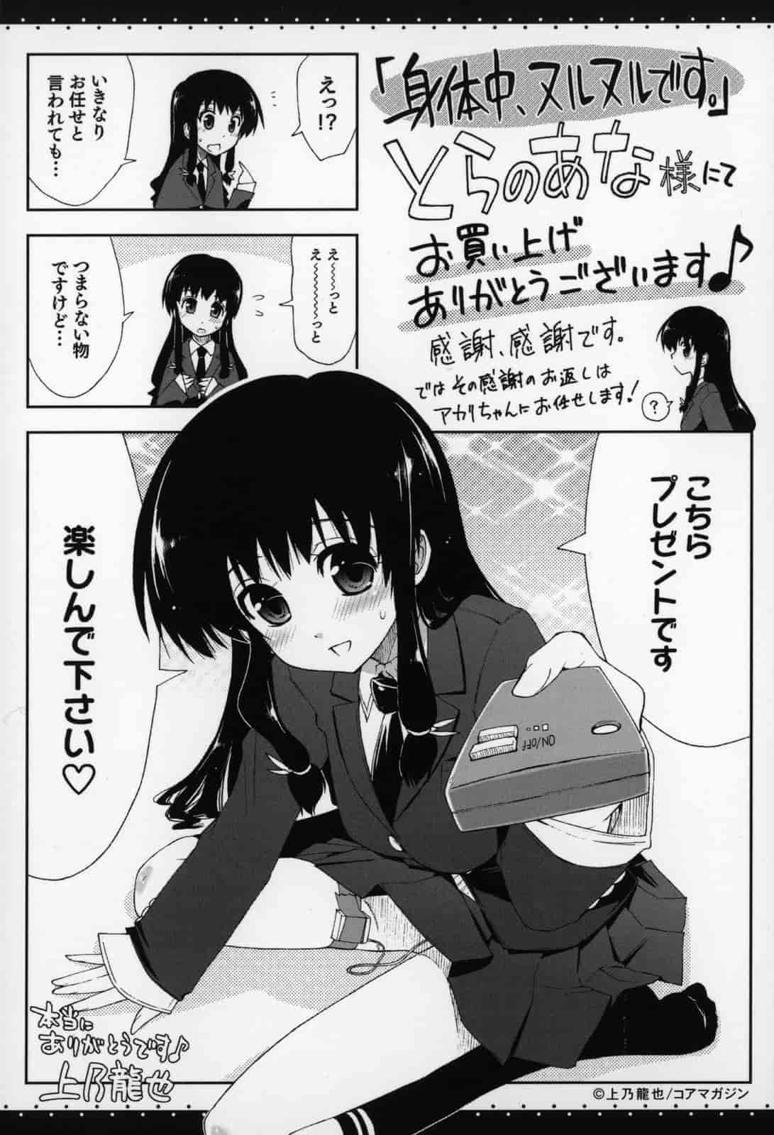 汉化版-[上乃龍也] 「身体中、ヌルヌルです。」_第6集