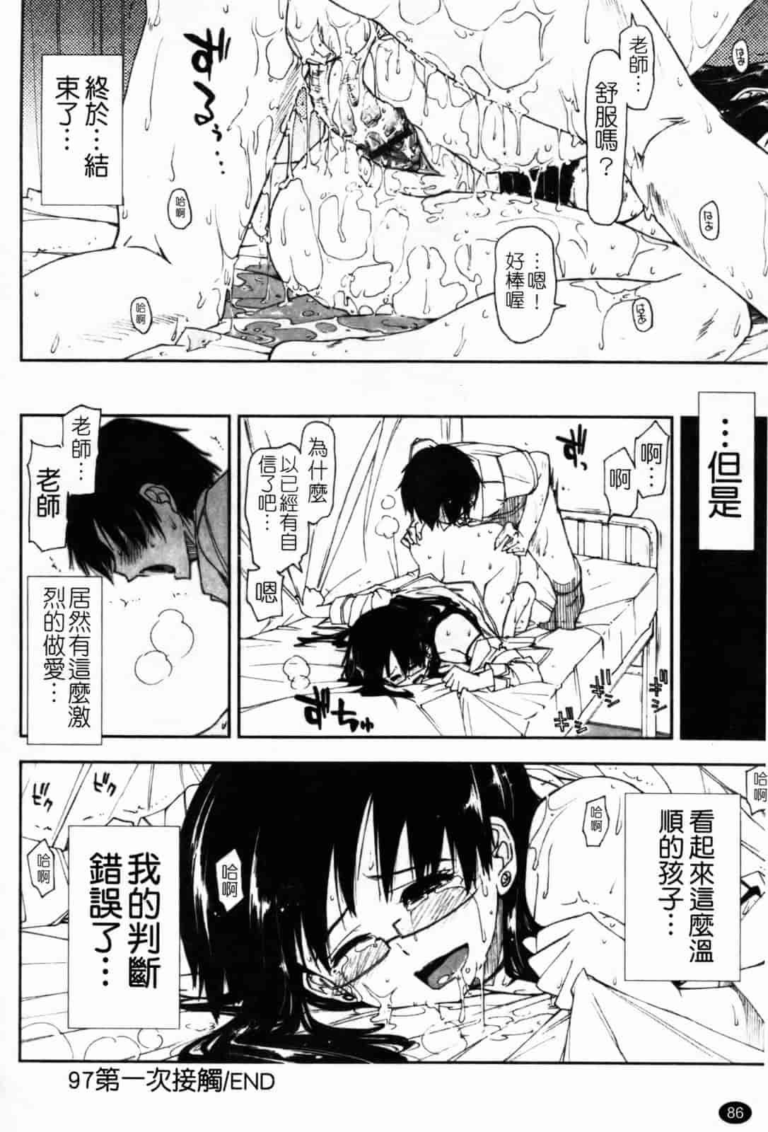 汉化版-[上乃龍也] 「身体中、ヌルヌルです。」_第3集