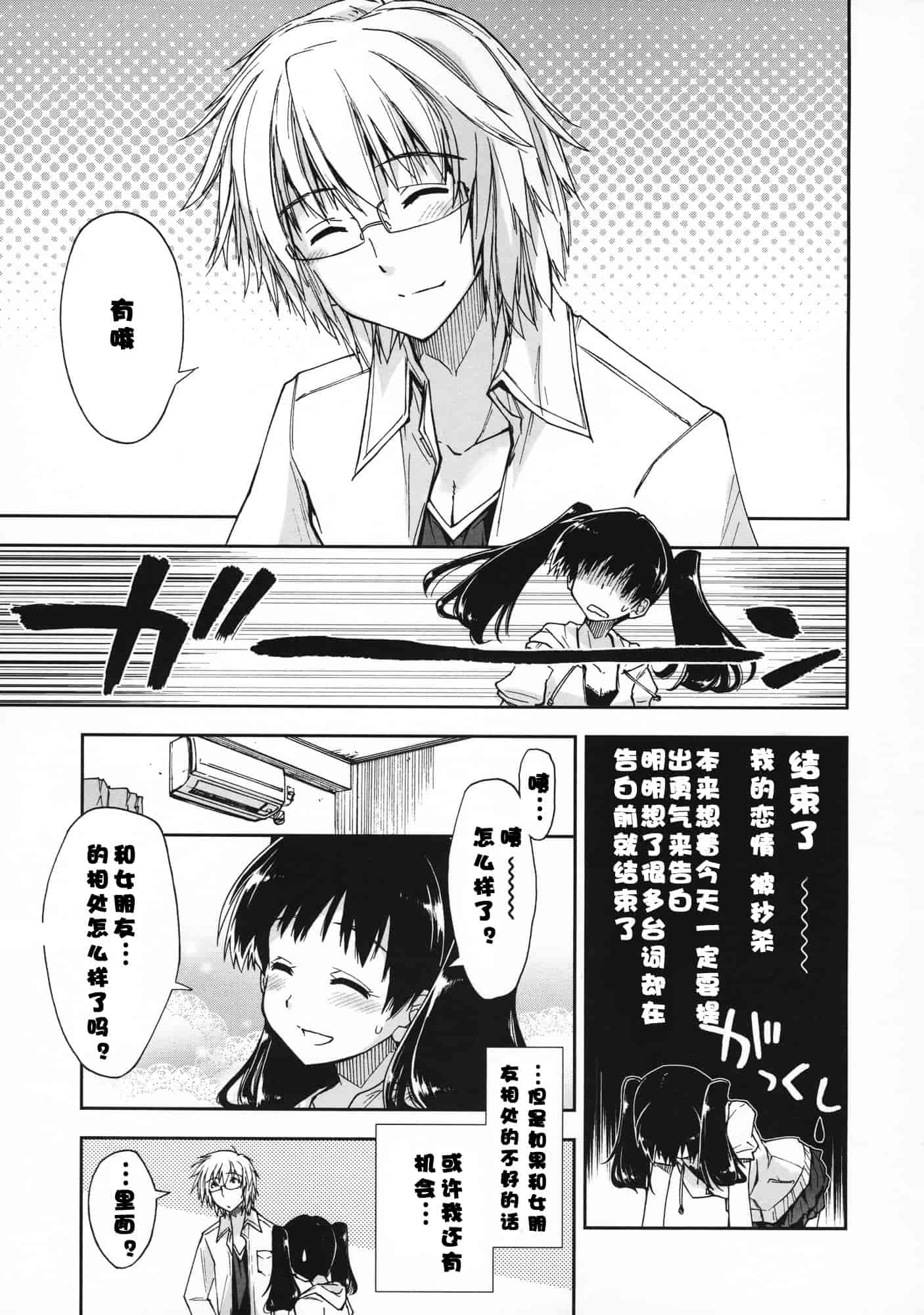 汉化版-[上乃龍也] 気持ちいい？×気持ちいい♥_第3集
