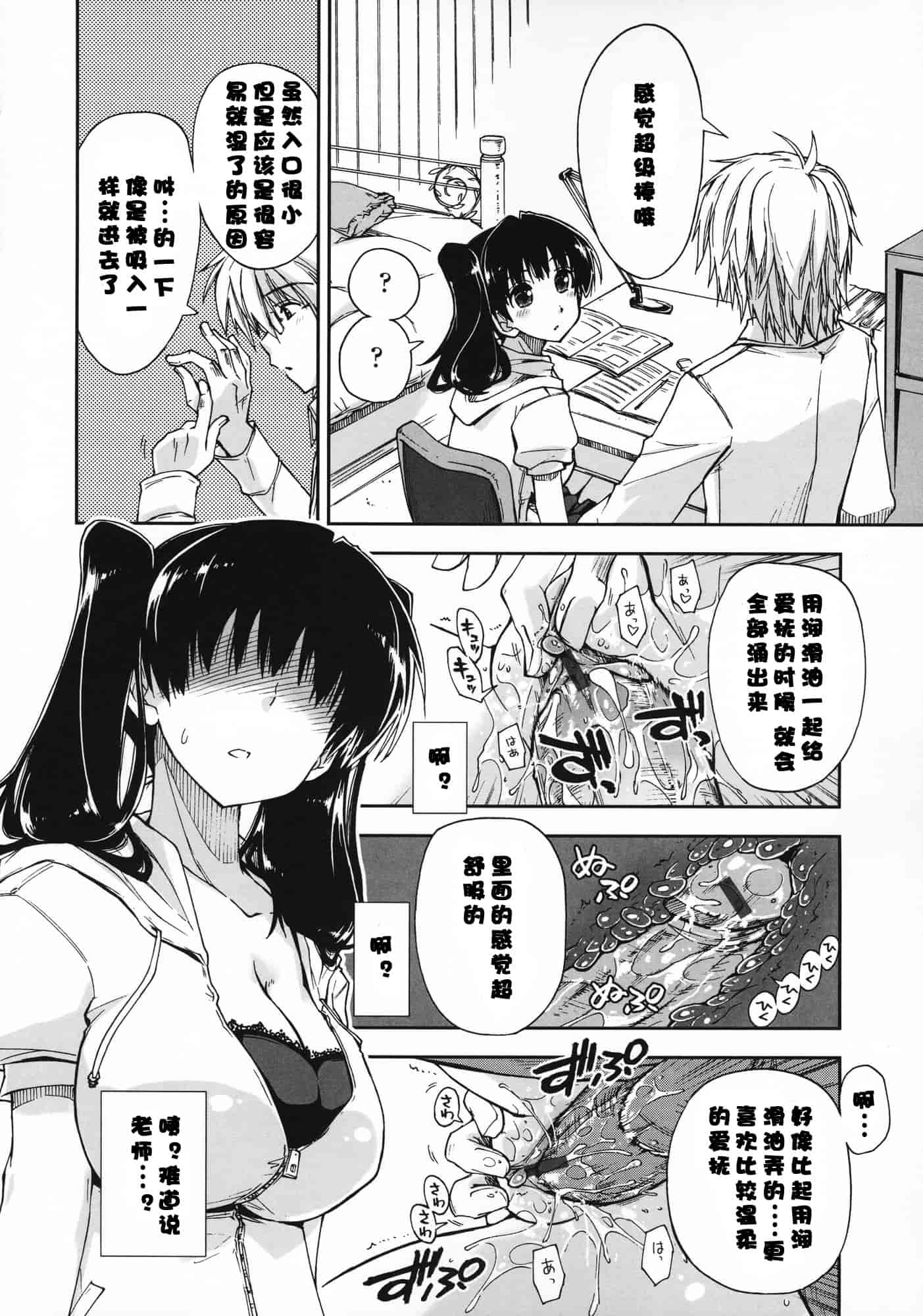 汉化版-[上乃龍也] 気持ちいい？×気持ちいい♥_第3集