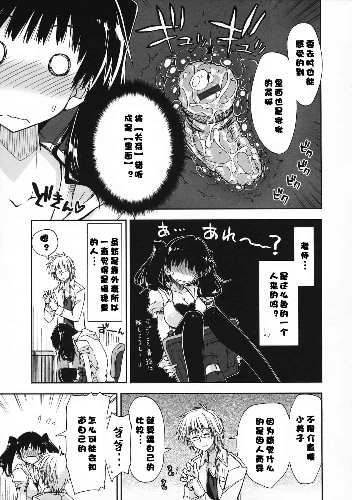 汉化版-[上乃龍也] 気持ちいい？×気持ちいい♥_第3集