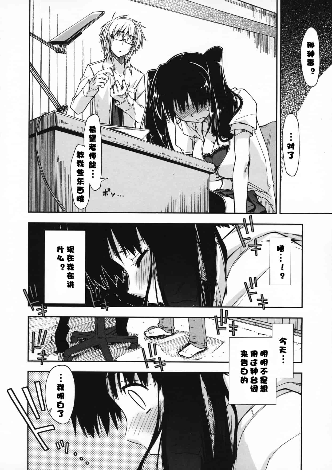 汉化版-[上乃龍也] 気持ちいい？×気持ちいい♥_第3集