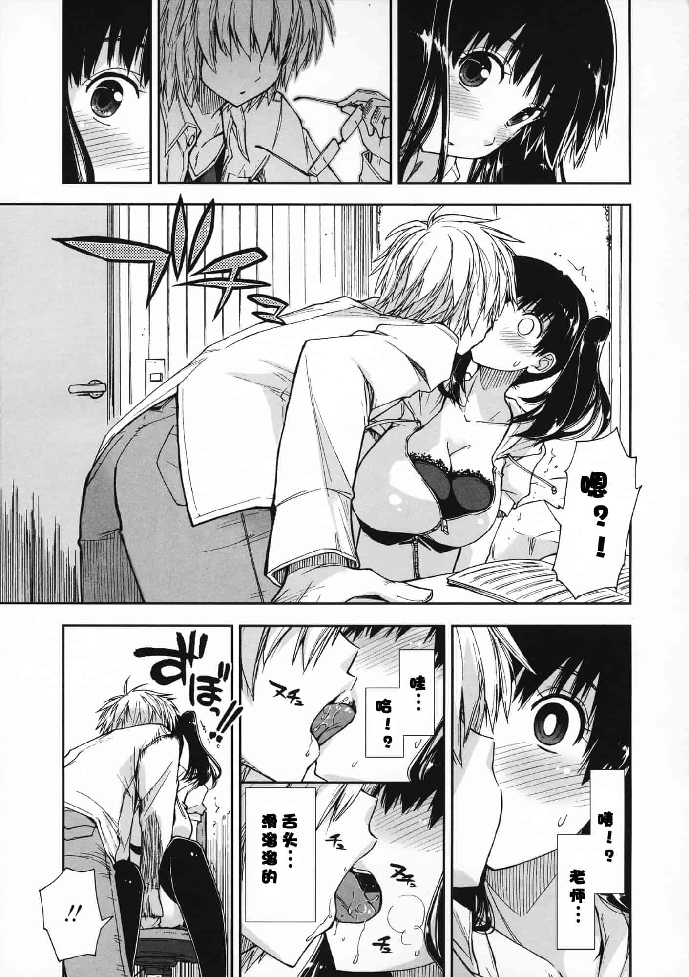 汉化版-[上乃龍也] 気持ちいい？×気持ちいい♥_第3集