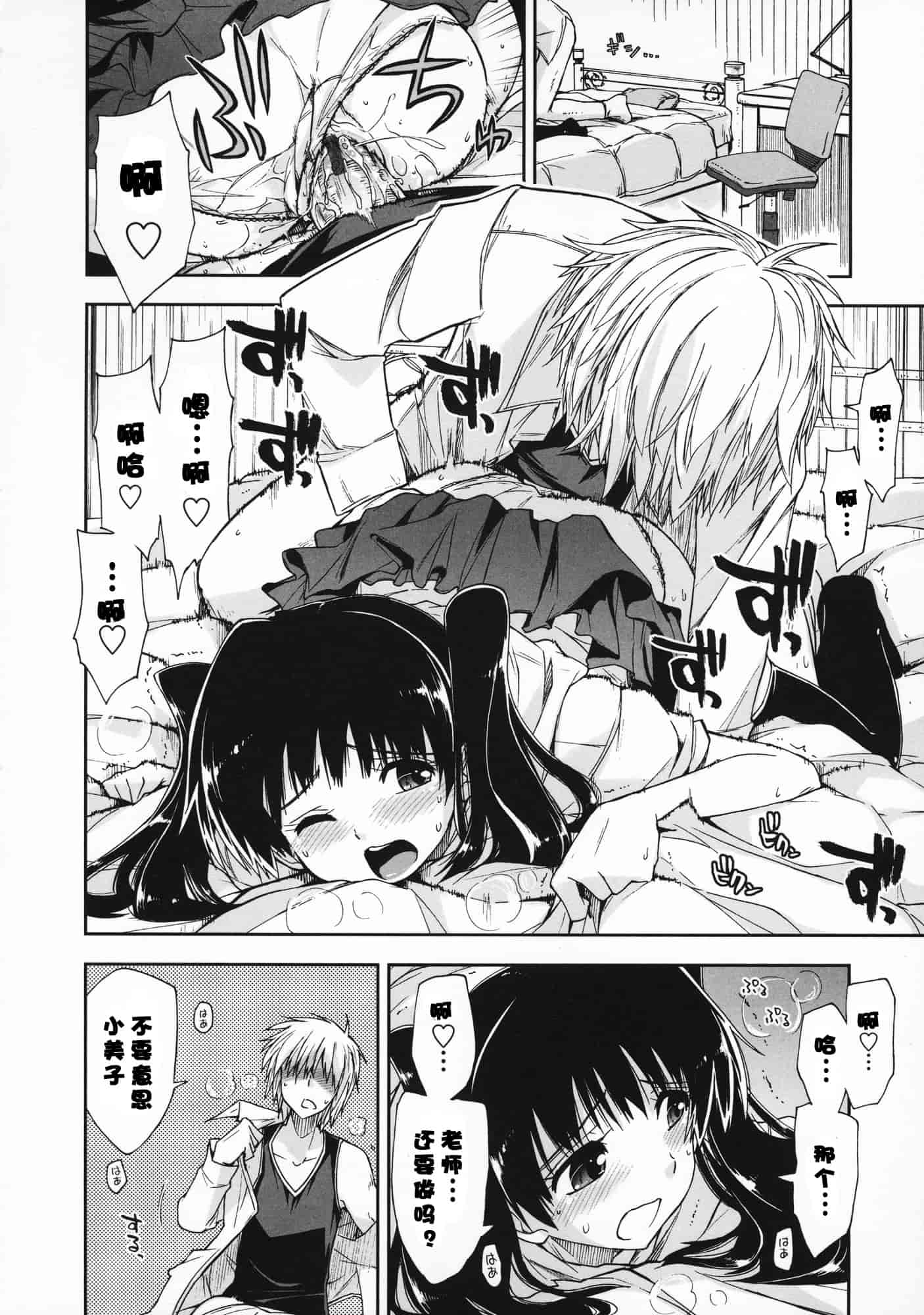 汉化版-[上乃龍也] 気持ちいい？×気持ちいい♥_第3集