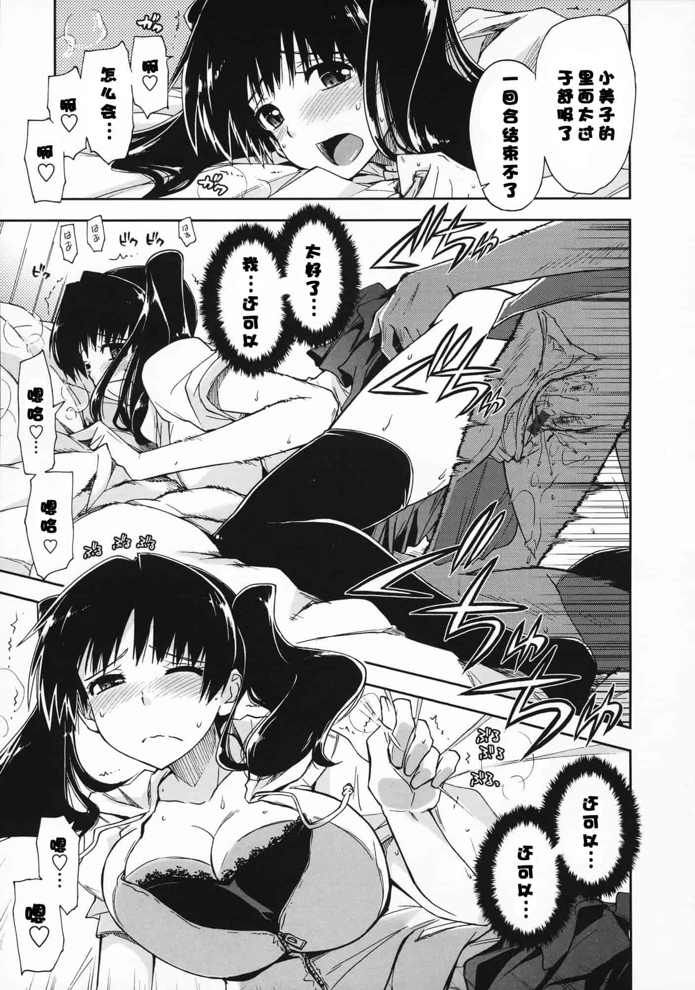 汉化版-[上乃龍也] 気持ちいい？×気持ちいい♥_第3集