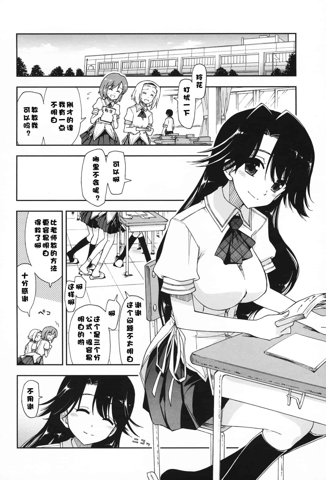 汉化版-[上乃龍也] 気持ちいい？×気持ちいい♥_第1集