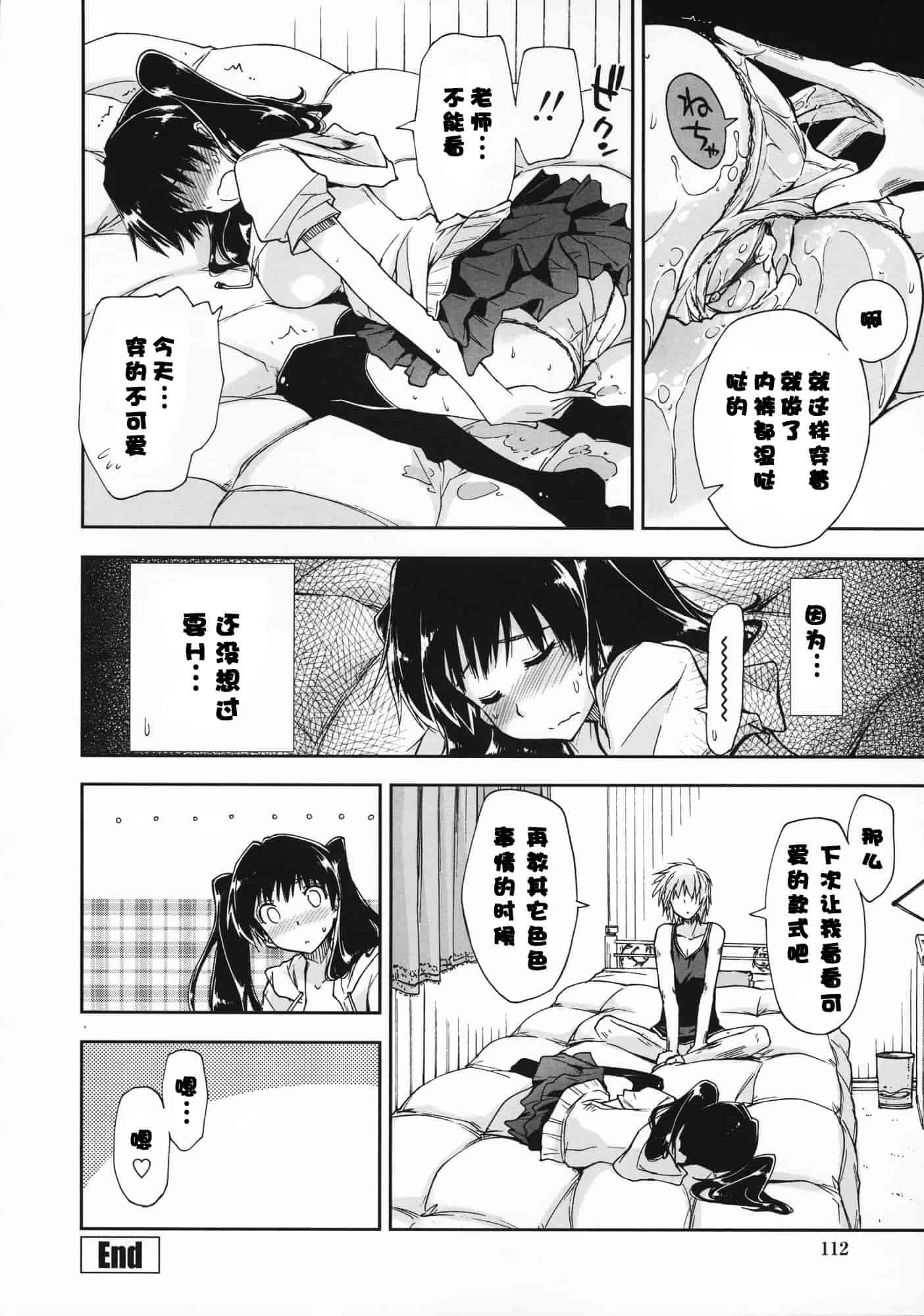 汉化版-[上乃龍也] 気持ちいい？×気持ちいい♥_第3集