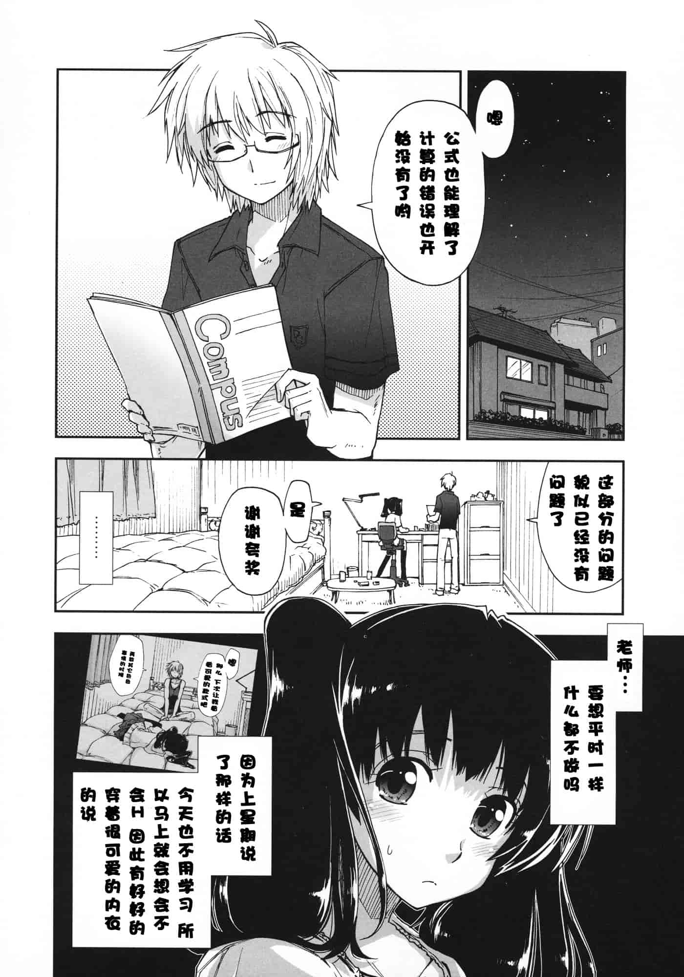 汉化版-[上乃龍也] 気持ちいい？×気持ちいい♥_第3集