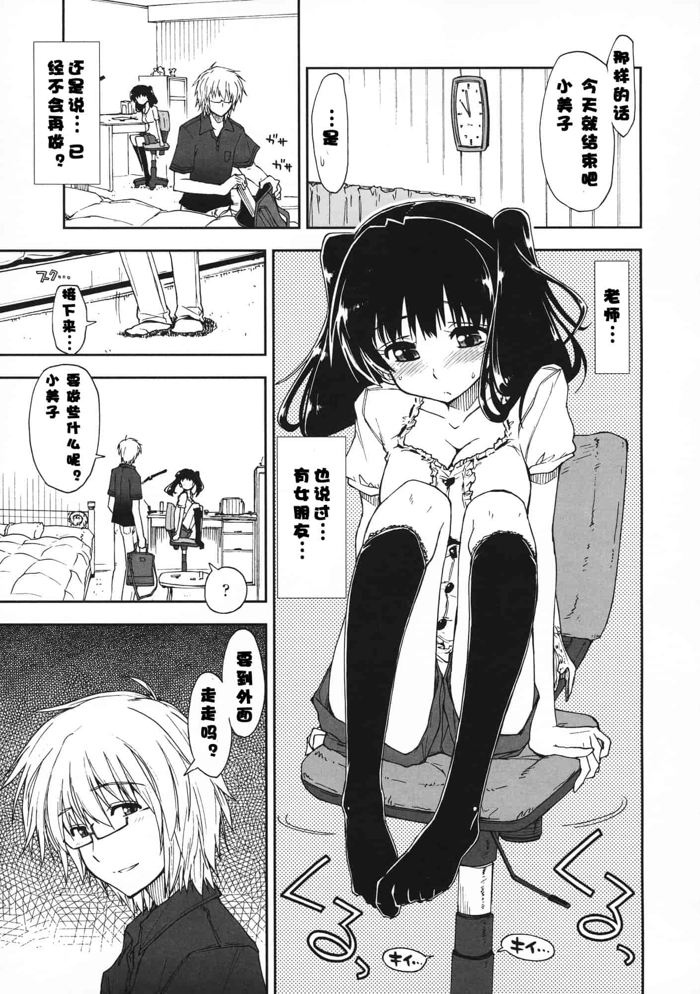 汉化版-[上乃龍也] 気持ちいい？×気持ちいい♥_第3集