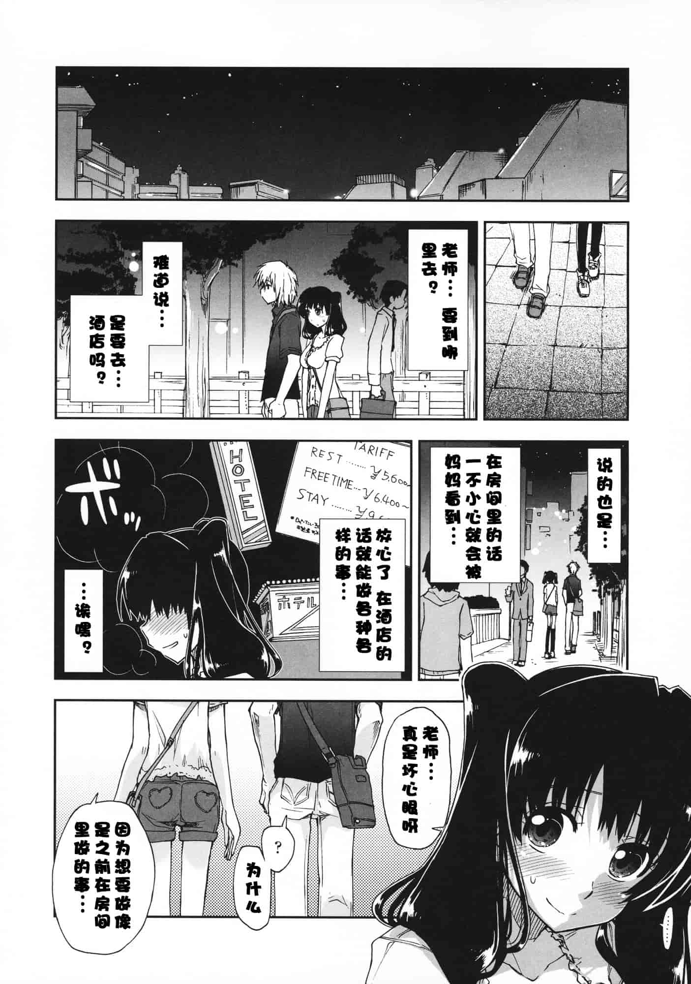 汉化版-[上乃龍也] 気持ちいい？×気持ちいい♥_第3集