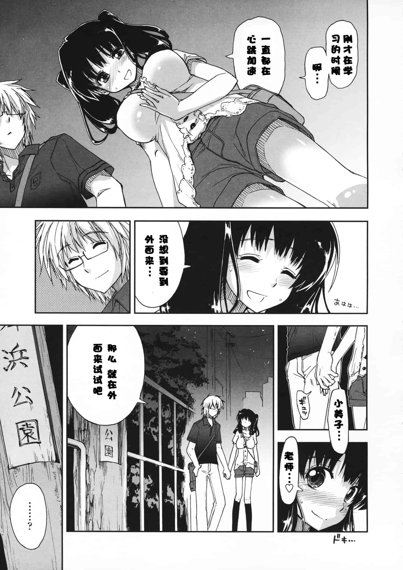 汉化版-[上乃龍也] 気持ちいい？×気持ちいい♥_第3集