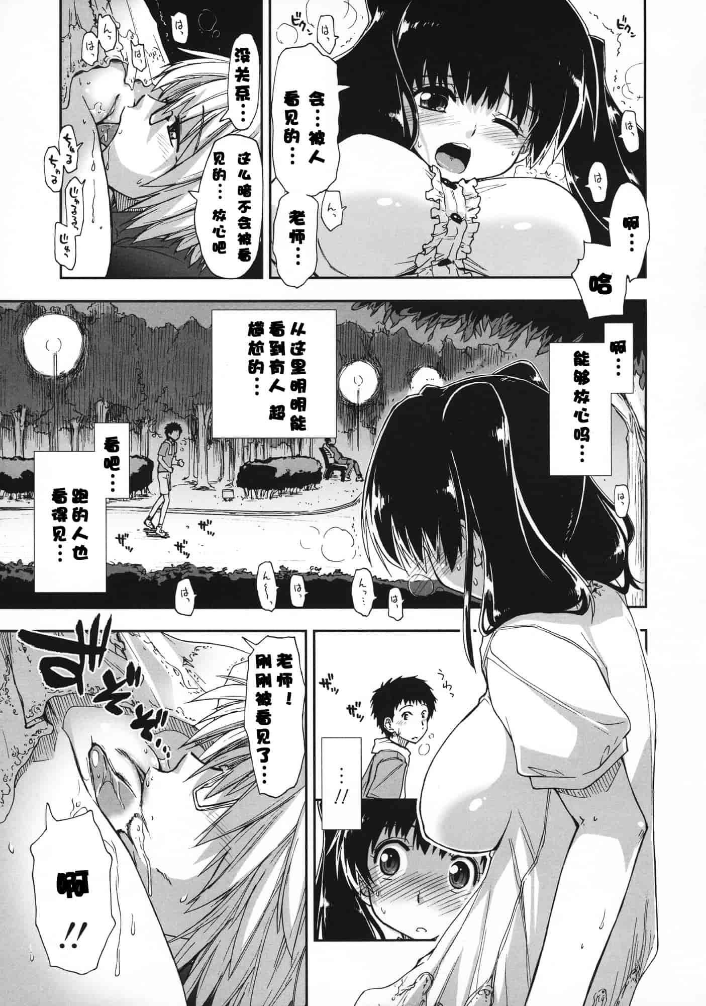 汉化版-[上乃龍也] 気持ちいい？×気持ちいい♥_第4集