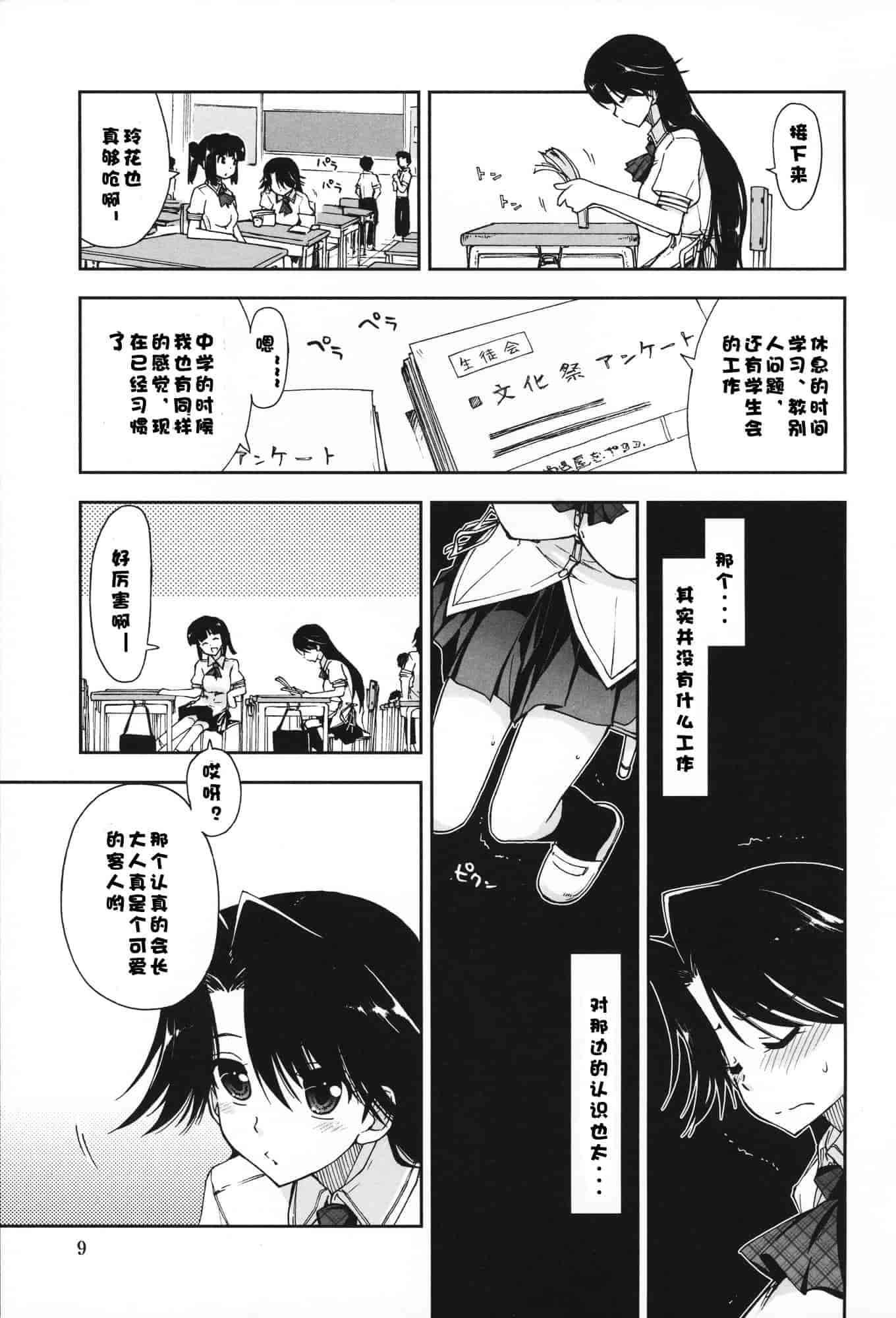 汉化版-[上乃龍也] 気持ちいい？×気持ちいい♥_第1集