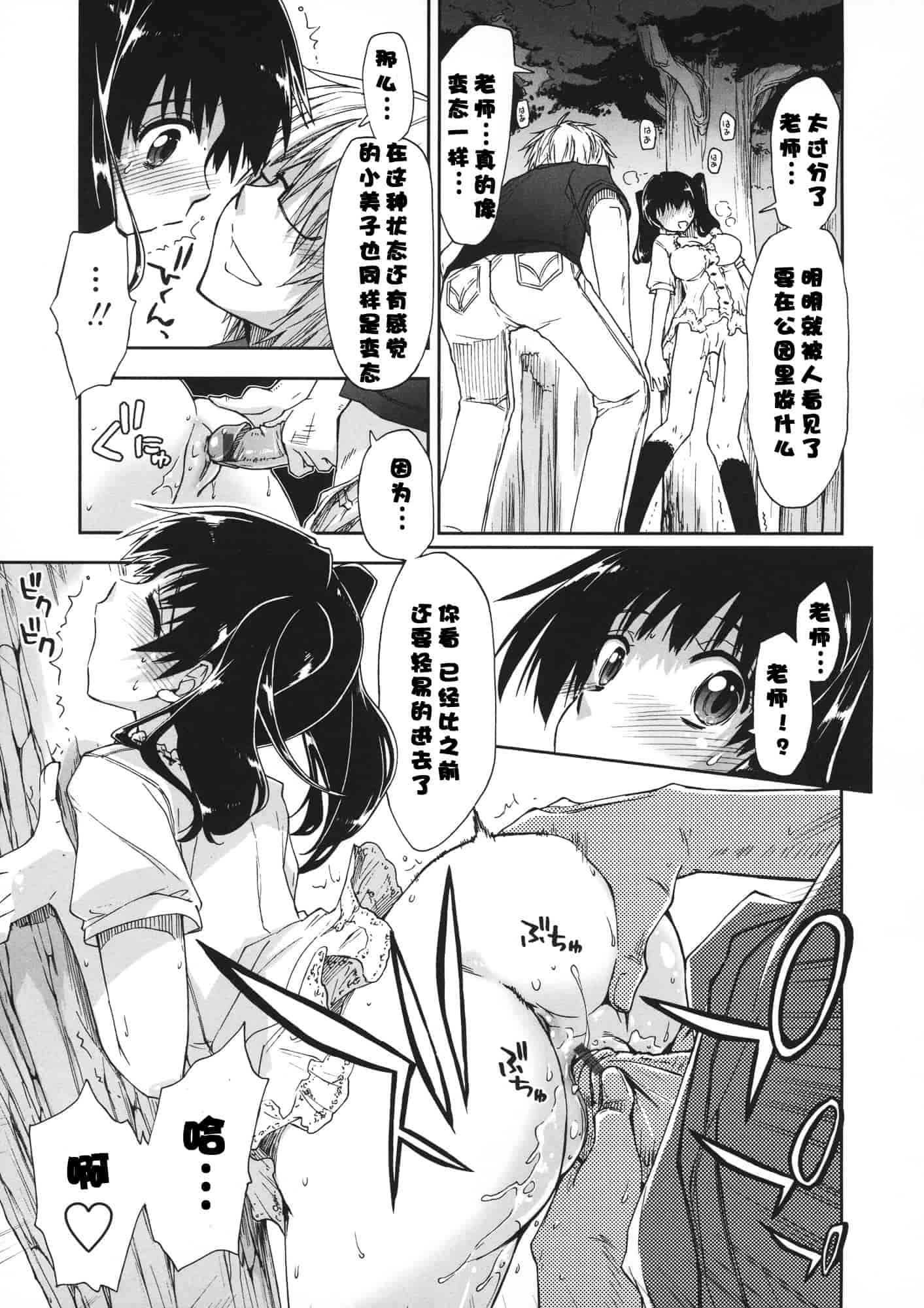 汉化版-[上乃龍也] 気持ちいい？×気持ちいい♥_第4集