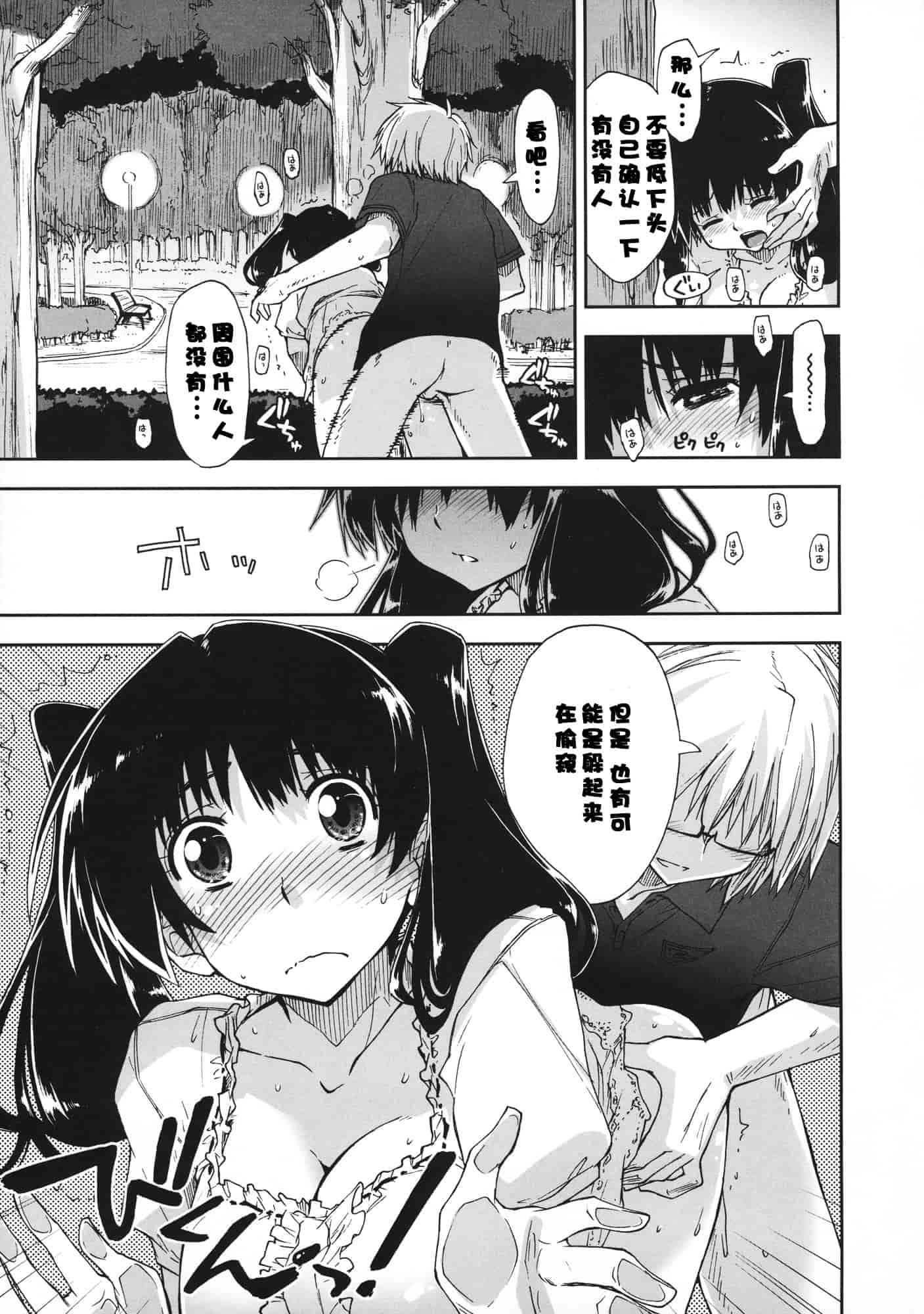 汉化版-[上乃龍也] 気持ちいい？×気持ちいい♥_第4集