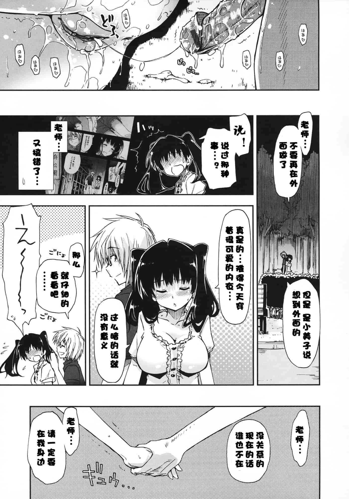 汉化版-[上乃龍也] 気持ちいい？×気持ちいい♥_第4集