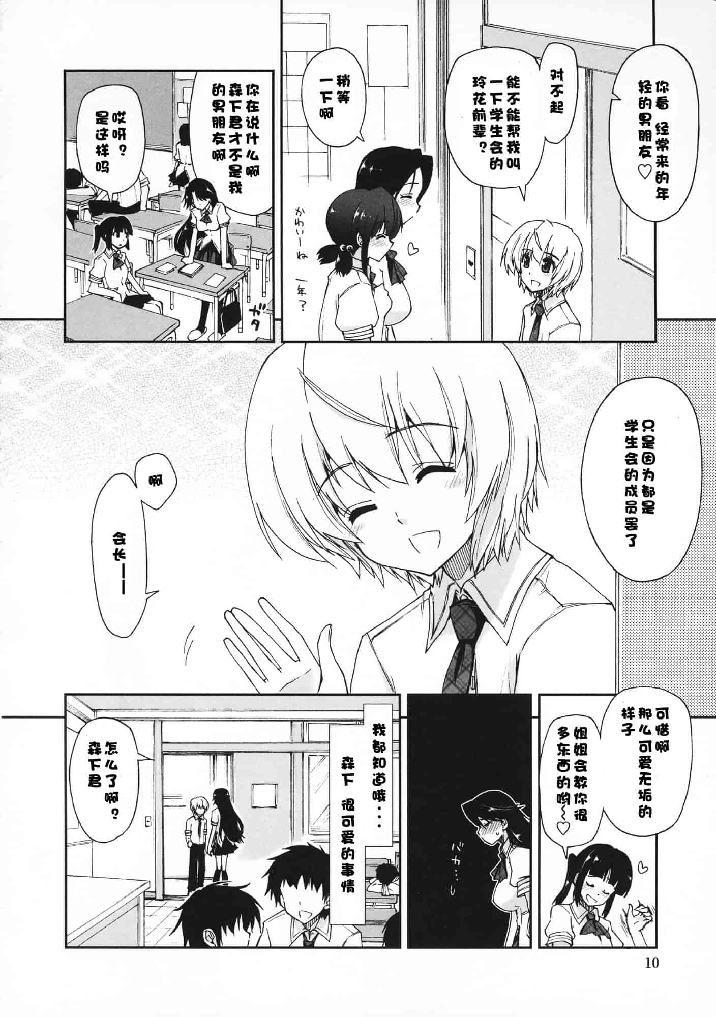 汉化版-[上乃龍也] 気持ちいい？×気持ちいい♥_第1集