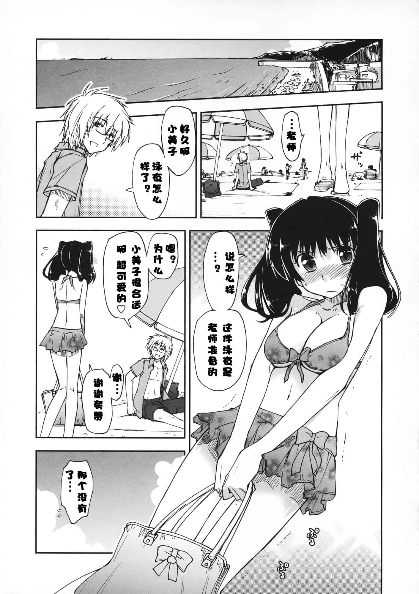 汉化版-[上乃龍也] 気持ちいい？×気持ちいい♥_第4集